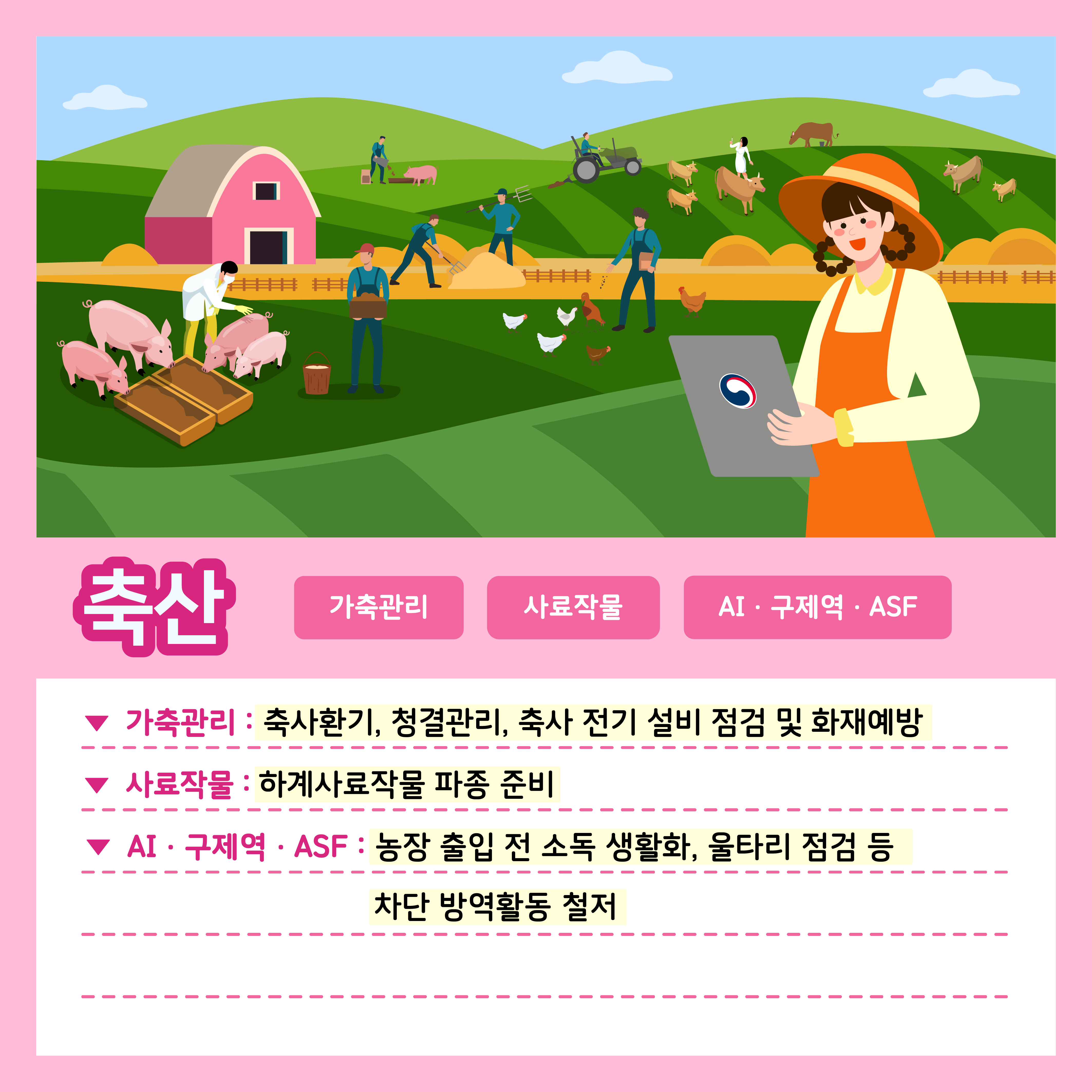 [카드뉴스] 주간농사정보 첨부 이미지