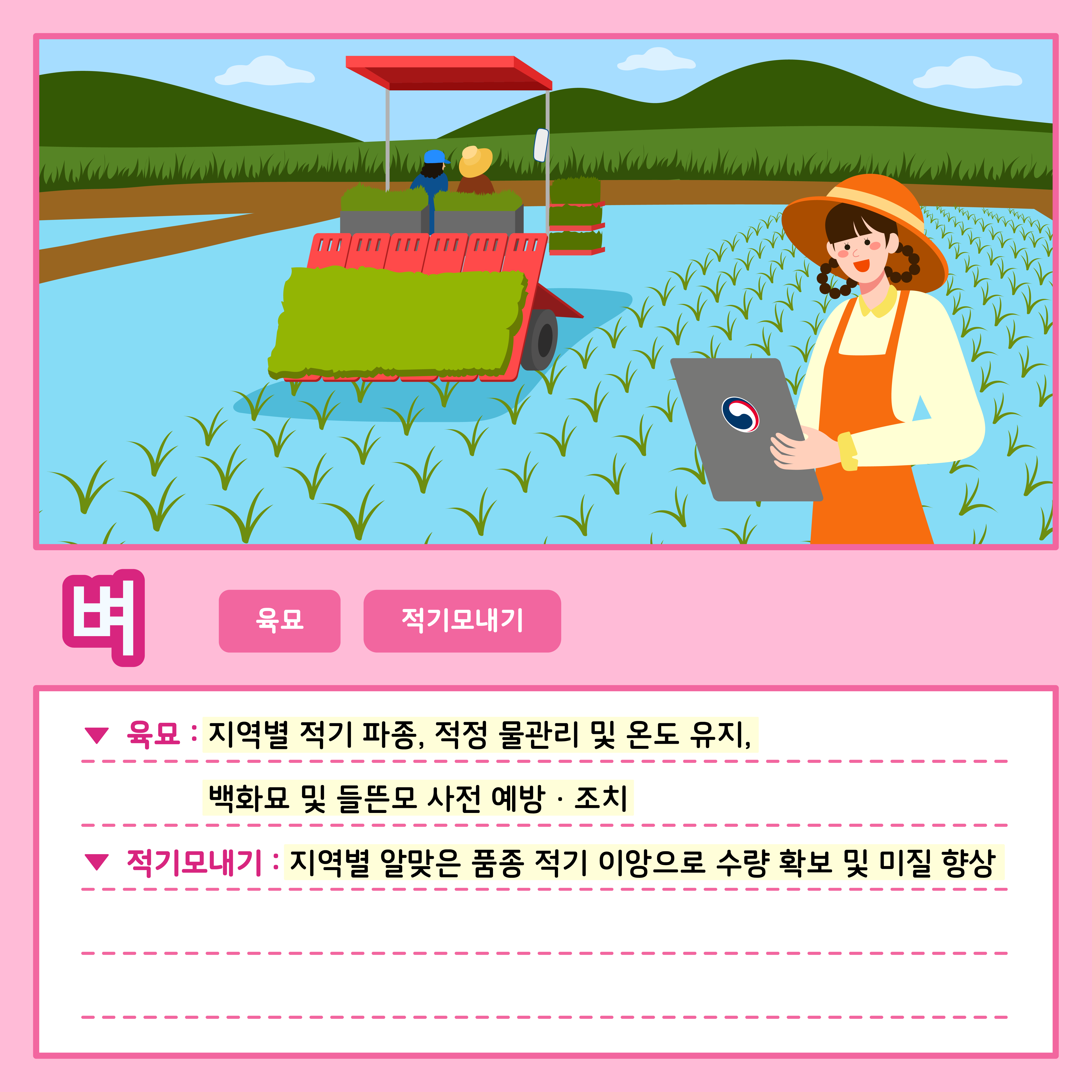 [카드뉴스] 주간농사정보 첨부 이미지