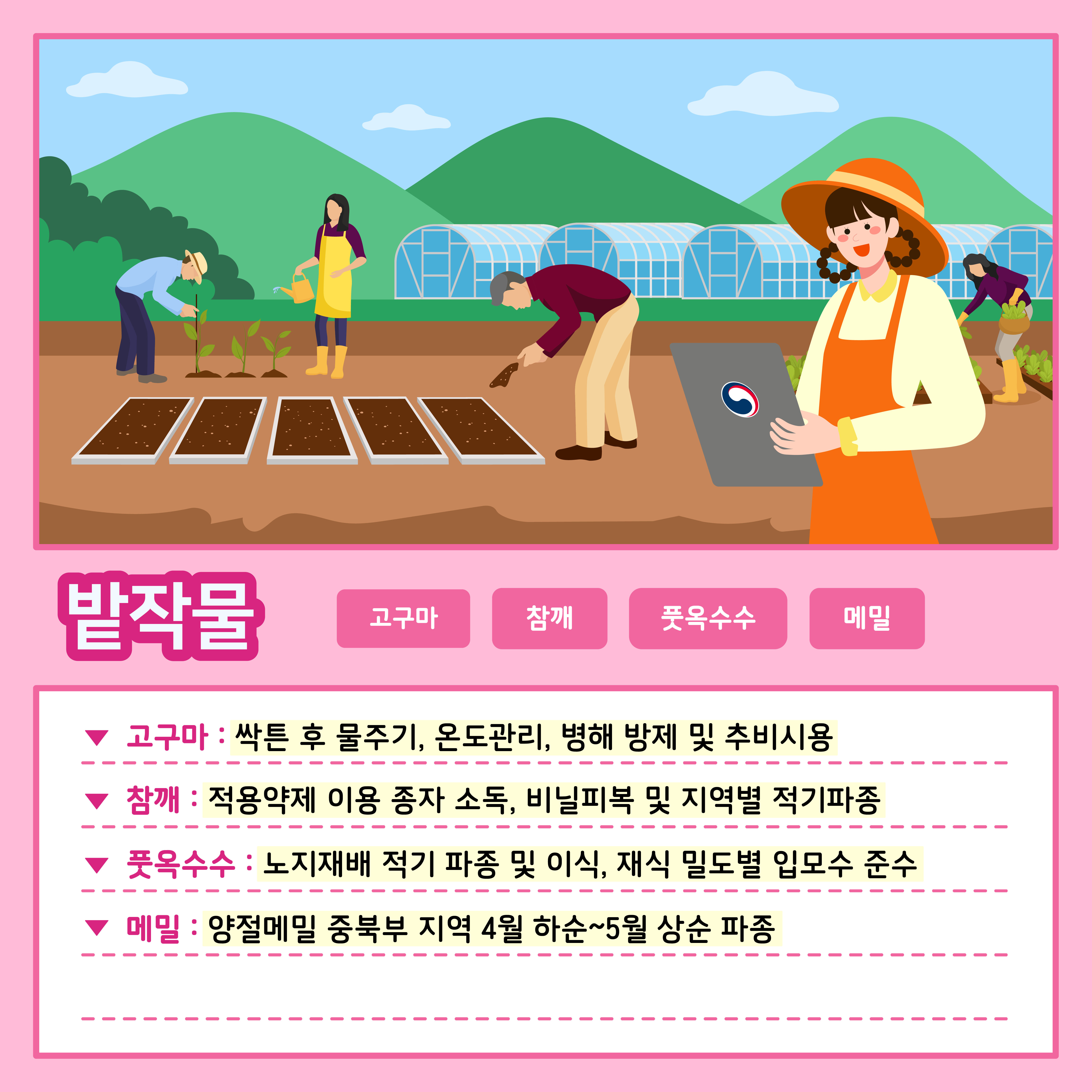 [카드뉴스] 주간농사정보 첨부 이미지