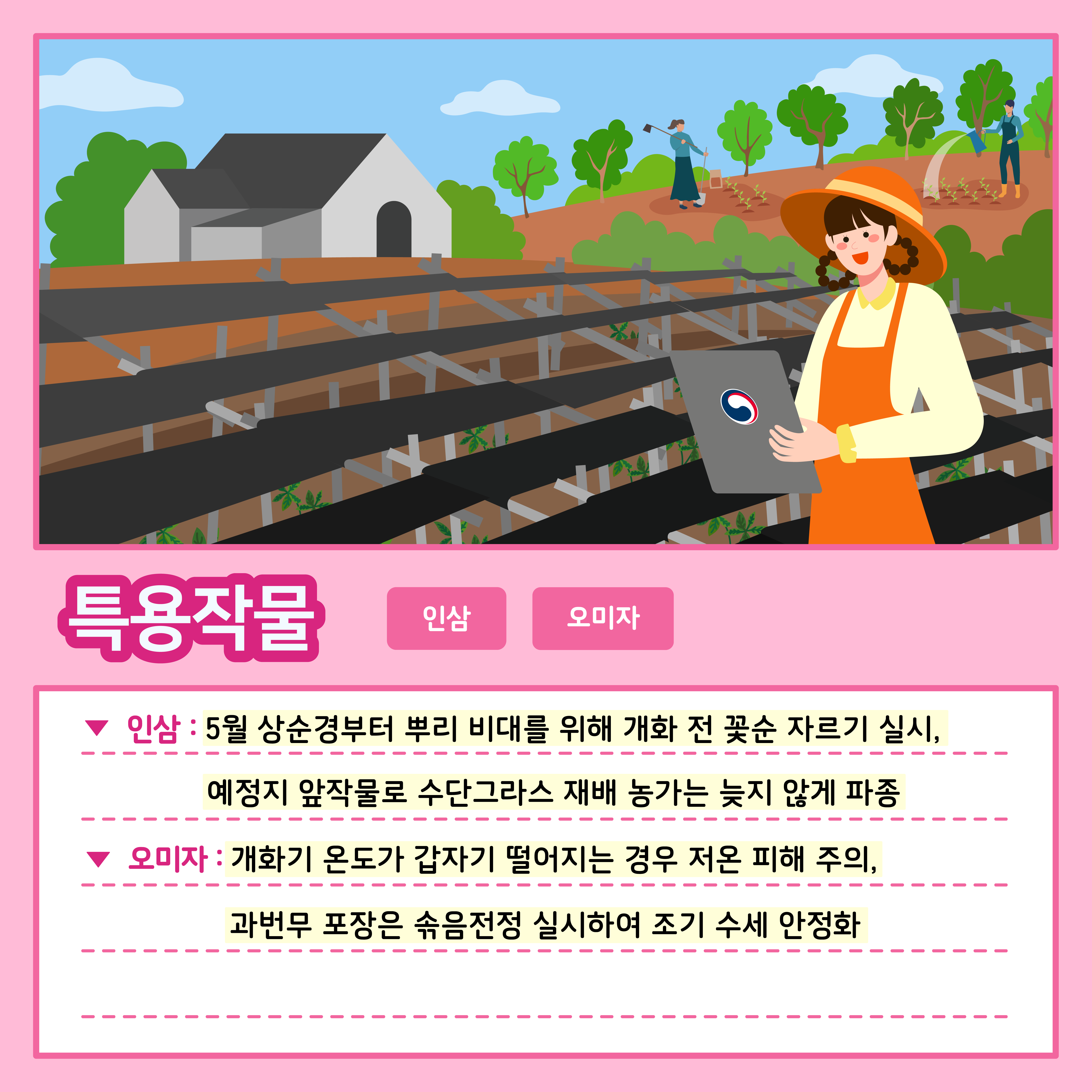 [카드뉴스] 주간농사정보 첨부 이미지