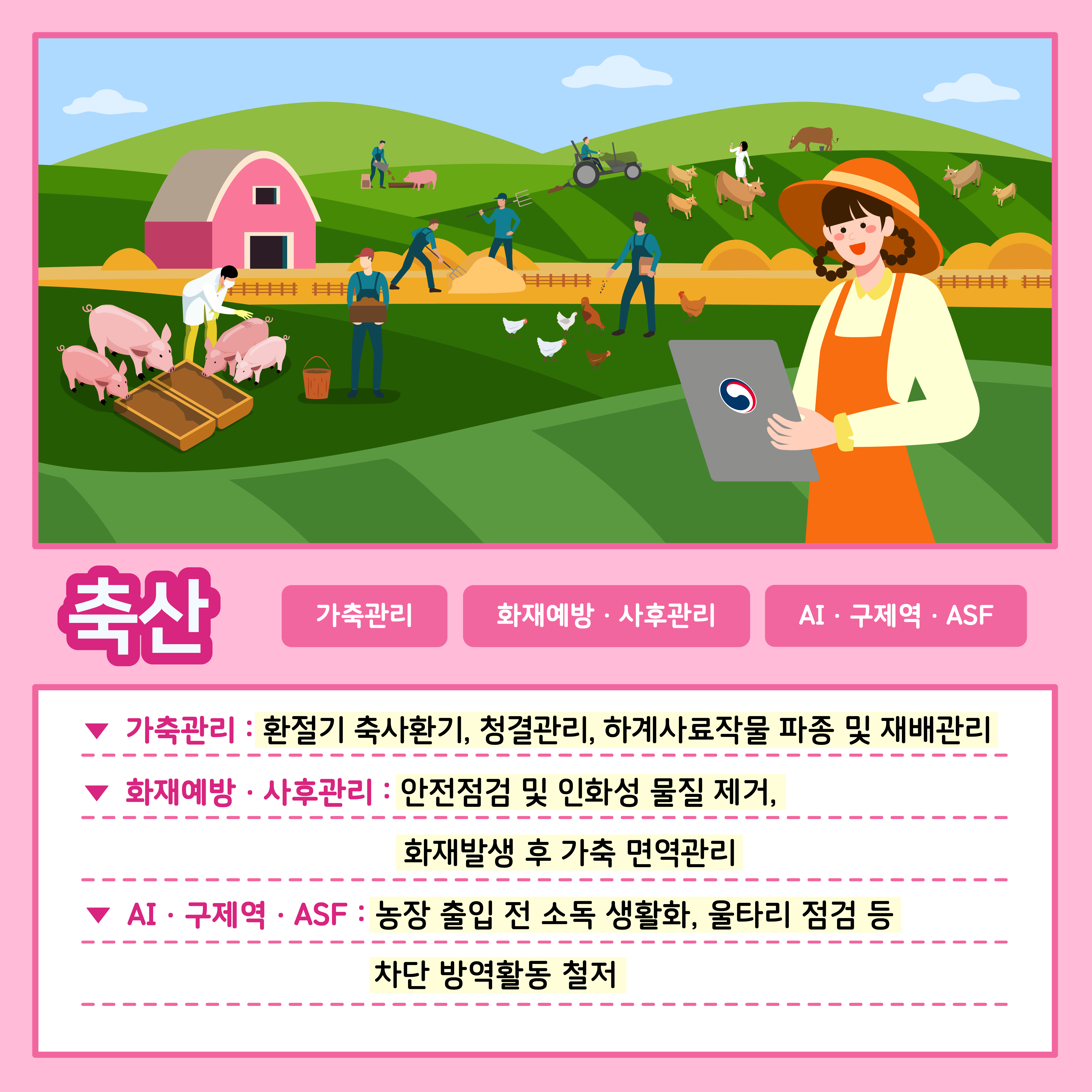 [카드뉴스] 주간농사정보 첨부 이미지