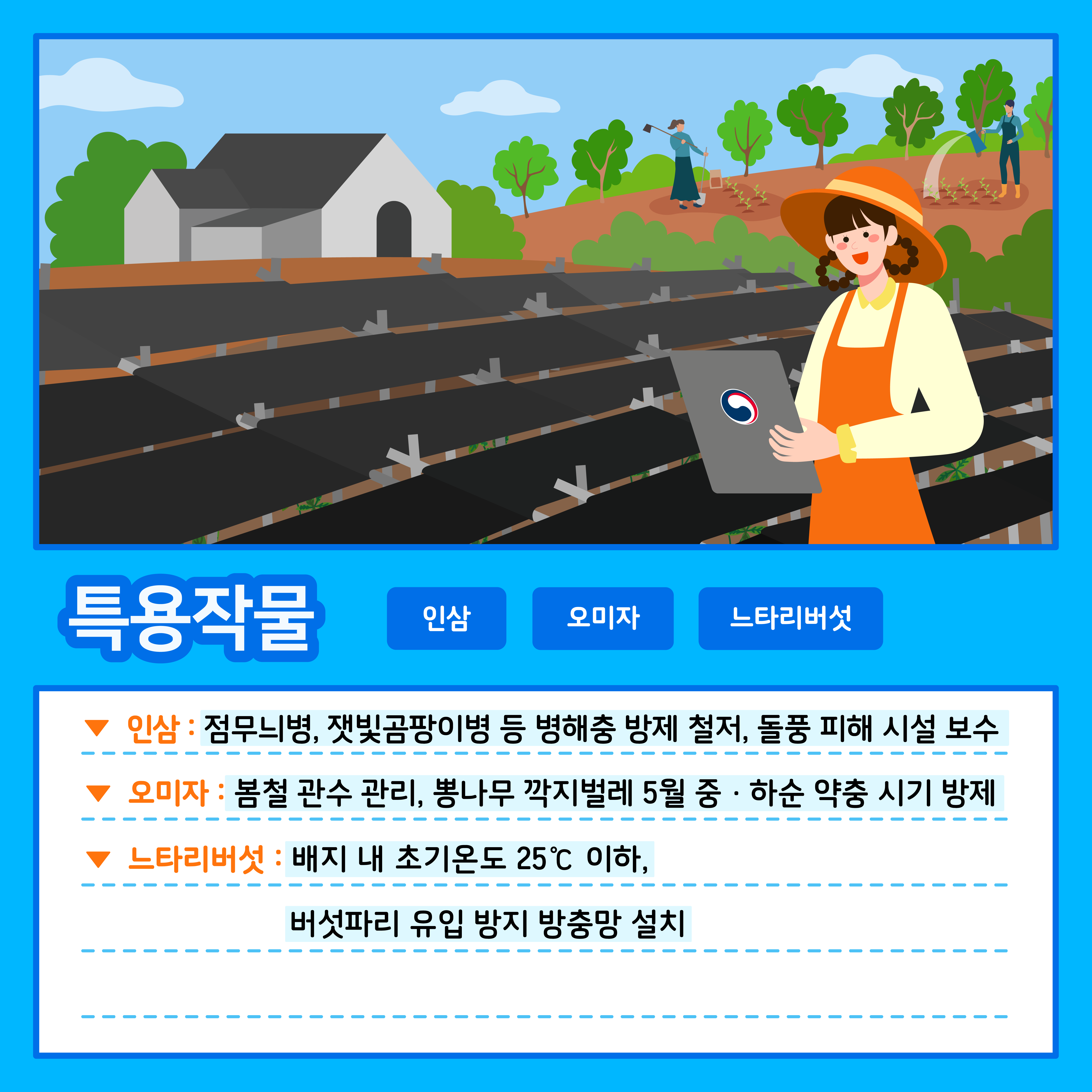 [카드뉴스] 주간농사정보 첨부 이미지