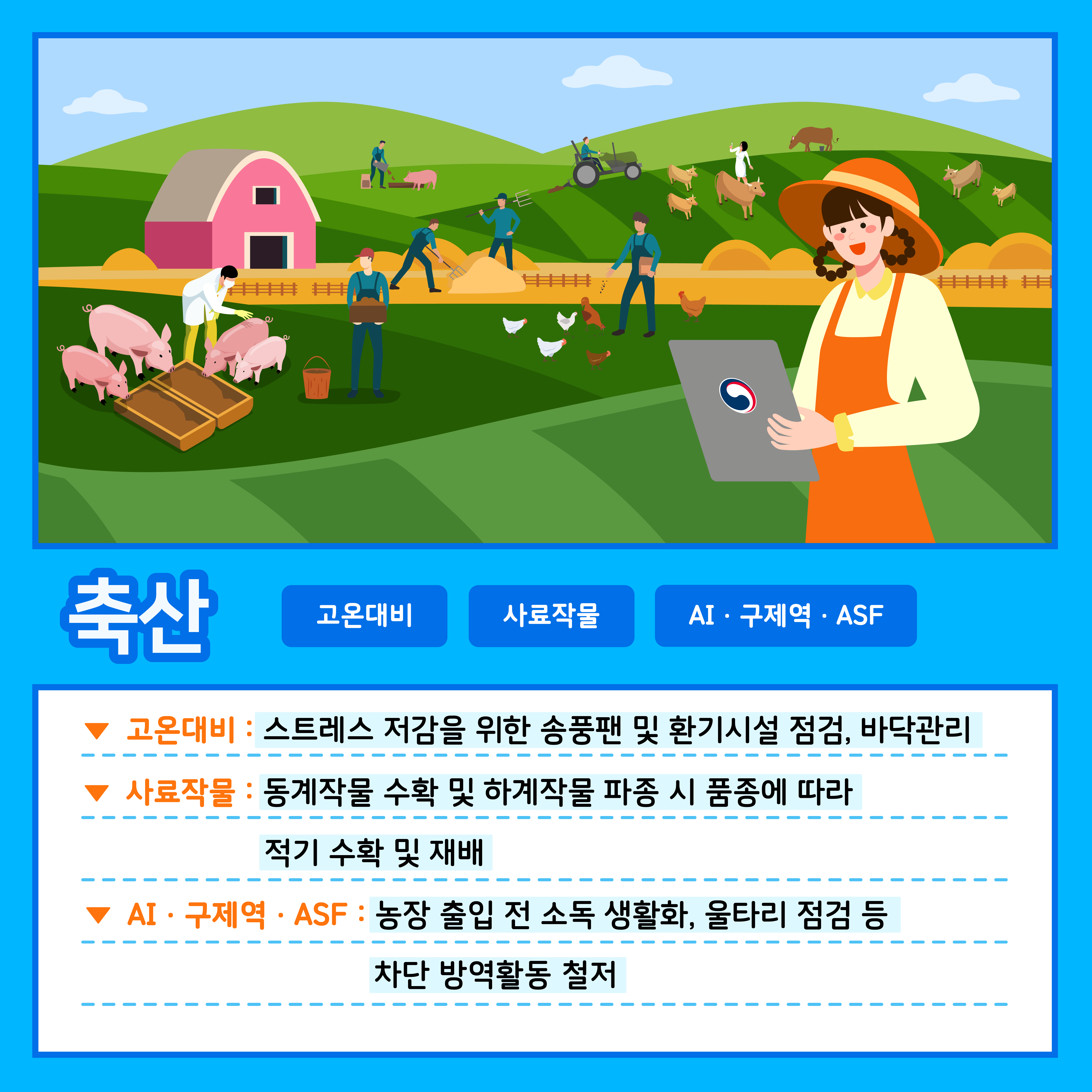 [카드뉴스] 주간농사정보 첨부 이미지