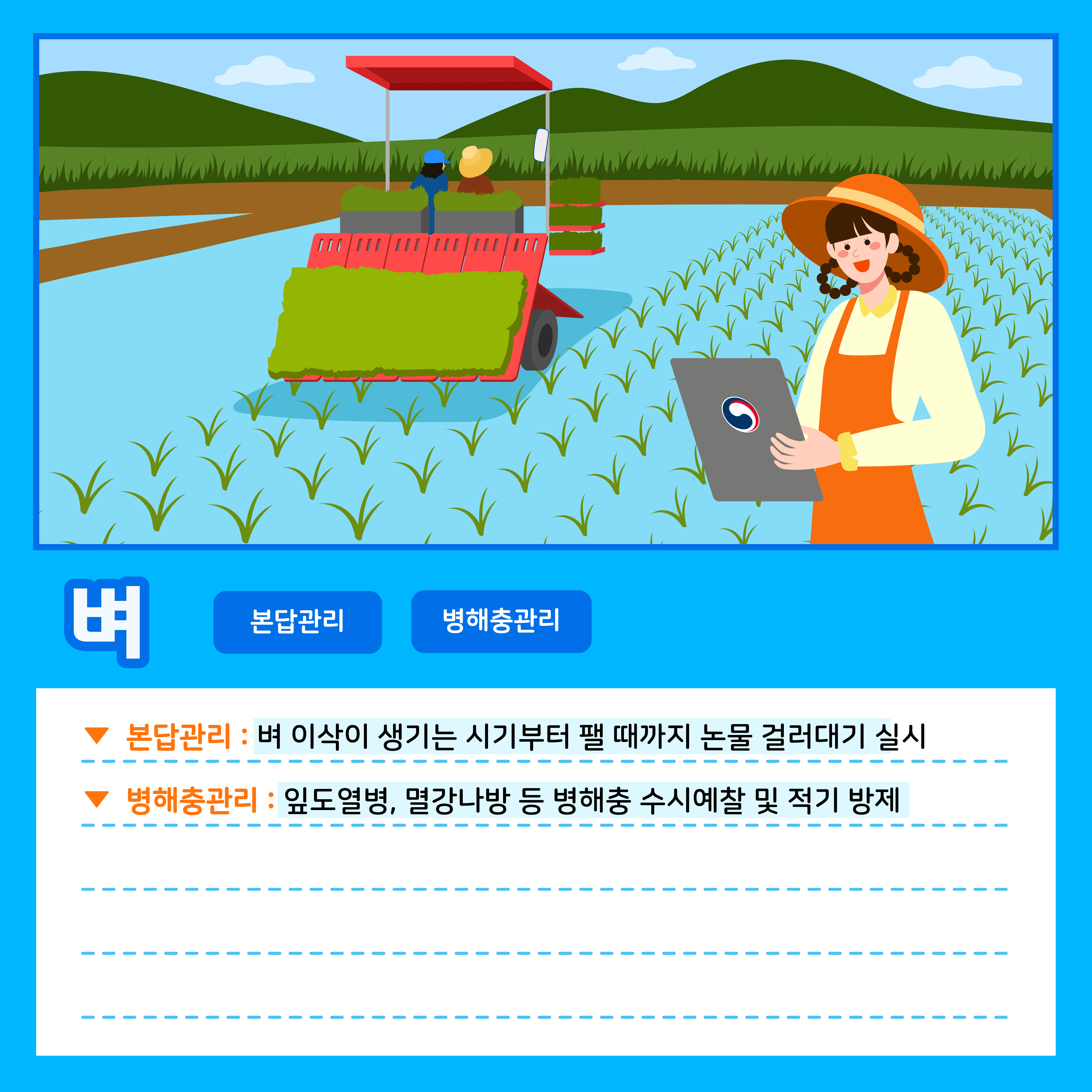 [카드뉴스] 주간농사정보 첨부 이미지