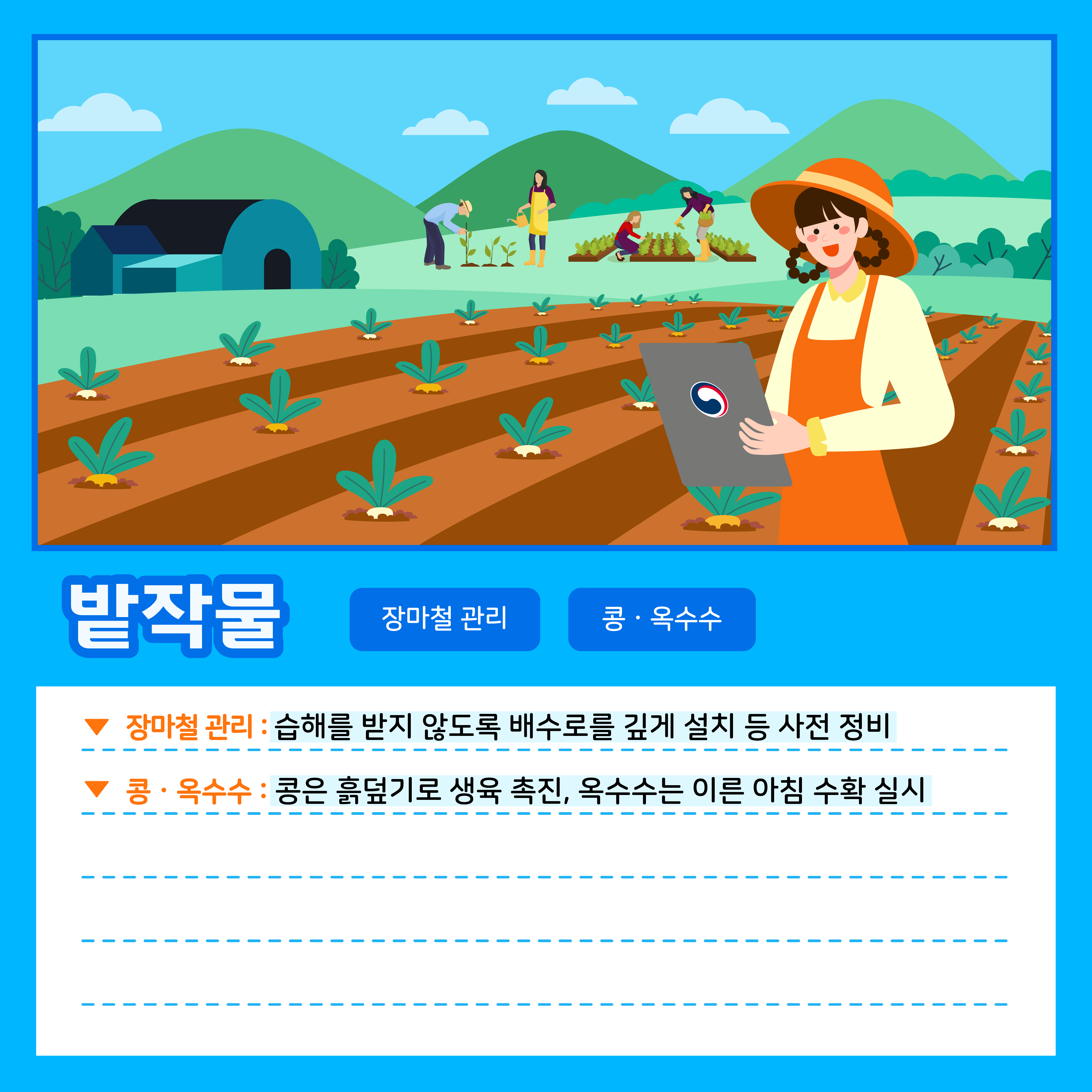 [카드뉴스] 주간농사정보 첨부 이미지