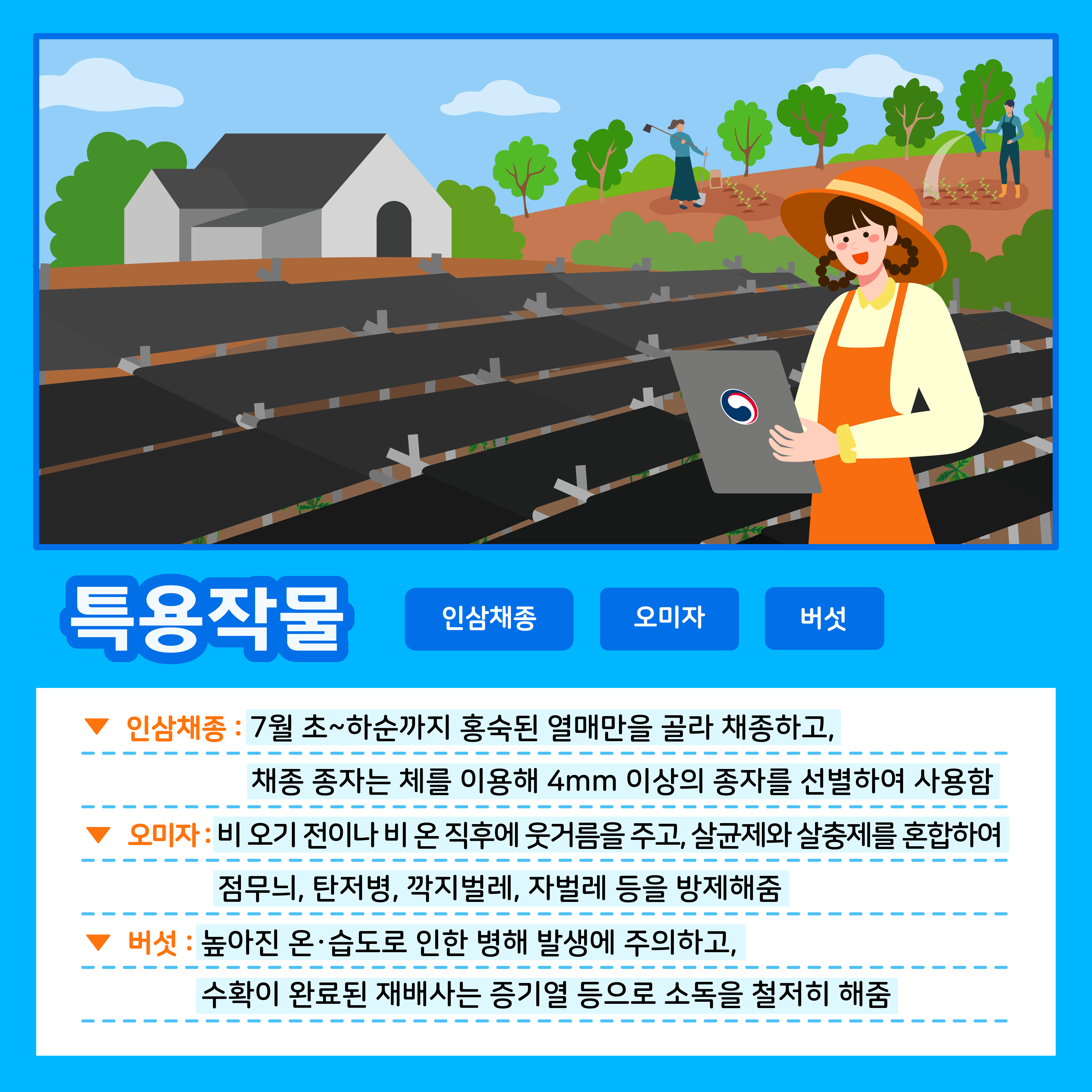 [카드뉴스] 주간농사정보 첨부 이미지