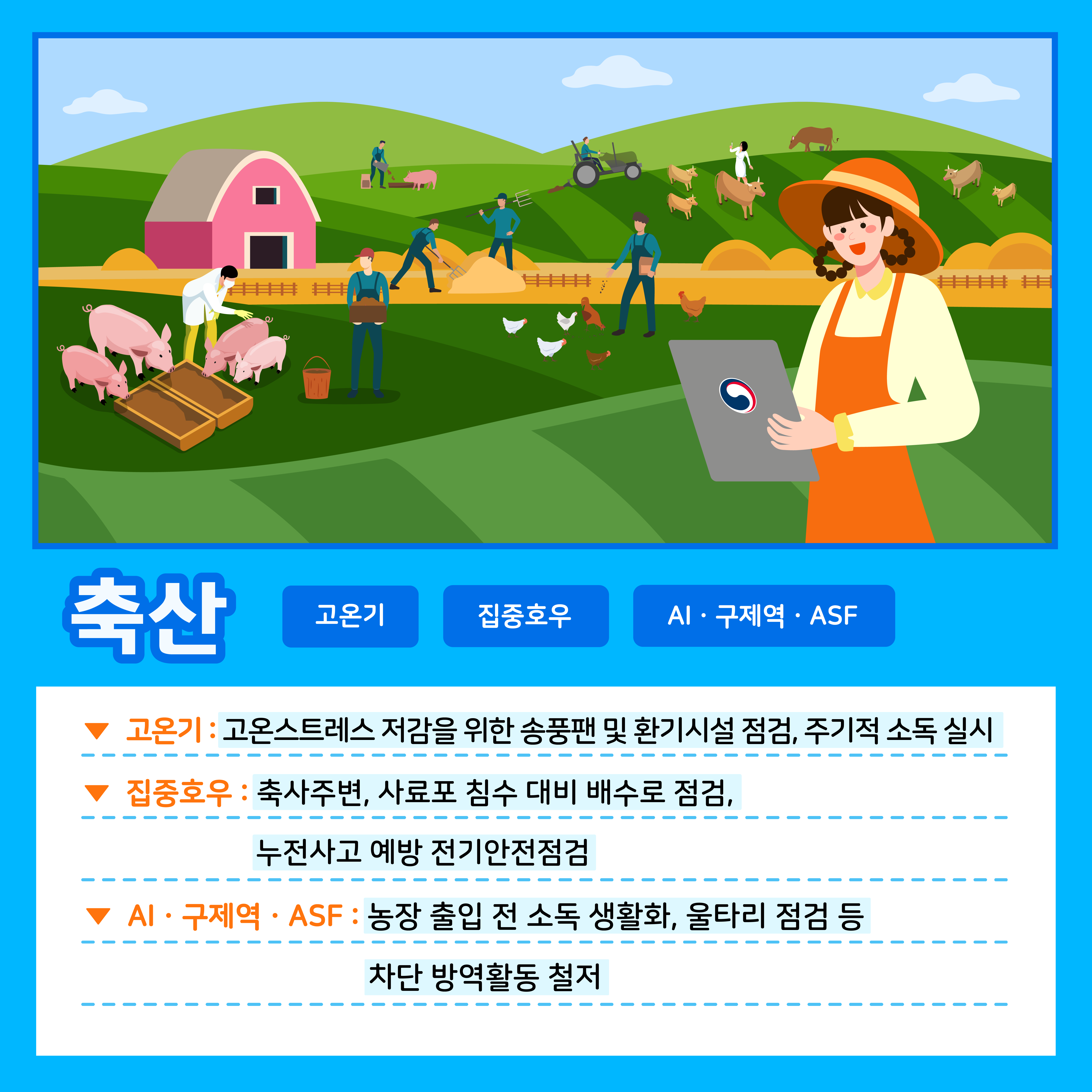 [카드뉴스] 주간농사정보 첨부 이미지