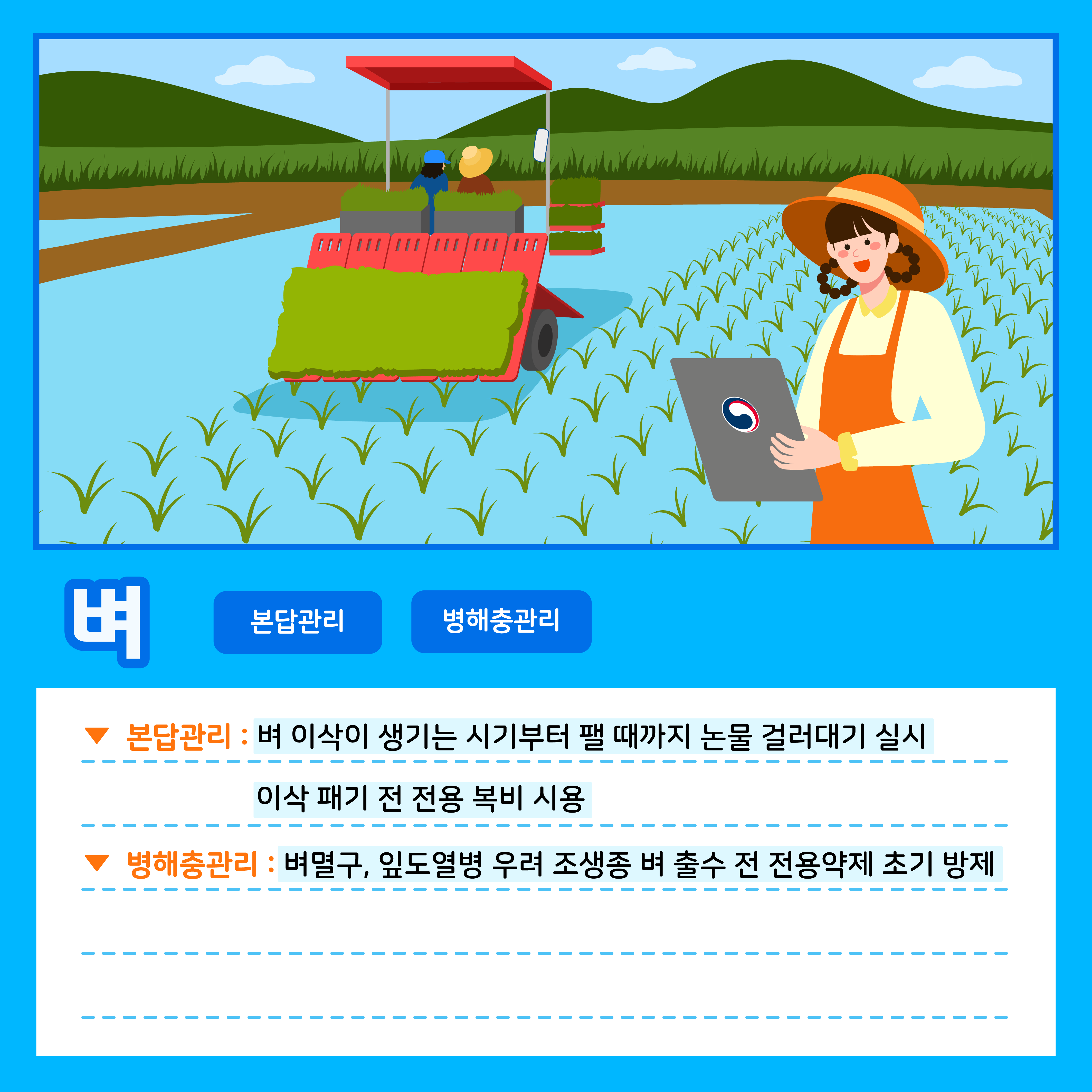 [카드뉴스] 주간농사정보 첨부 이미지