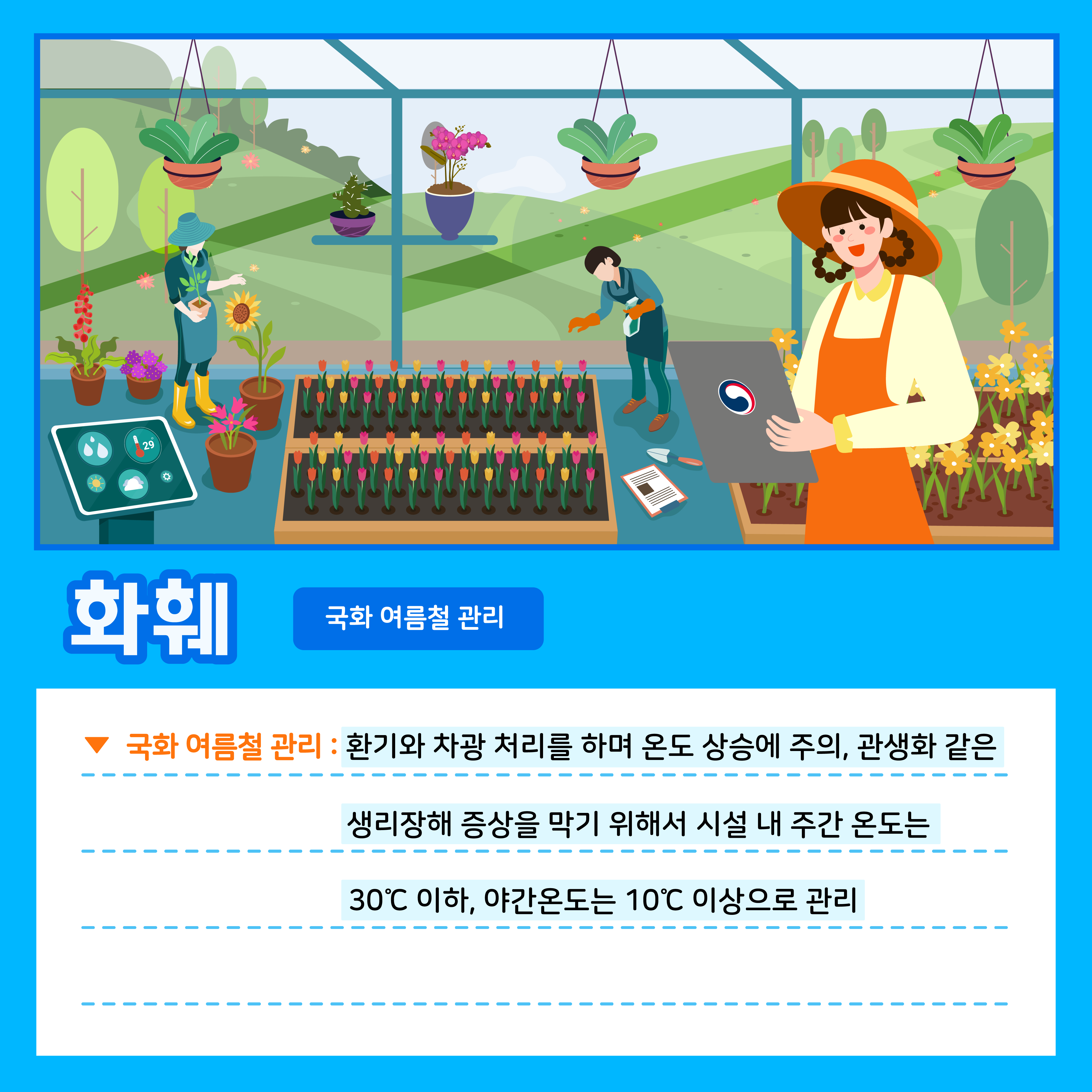 [카드뉴스] 주간농사정보 첨부 이미지