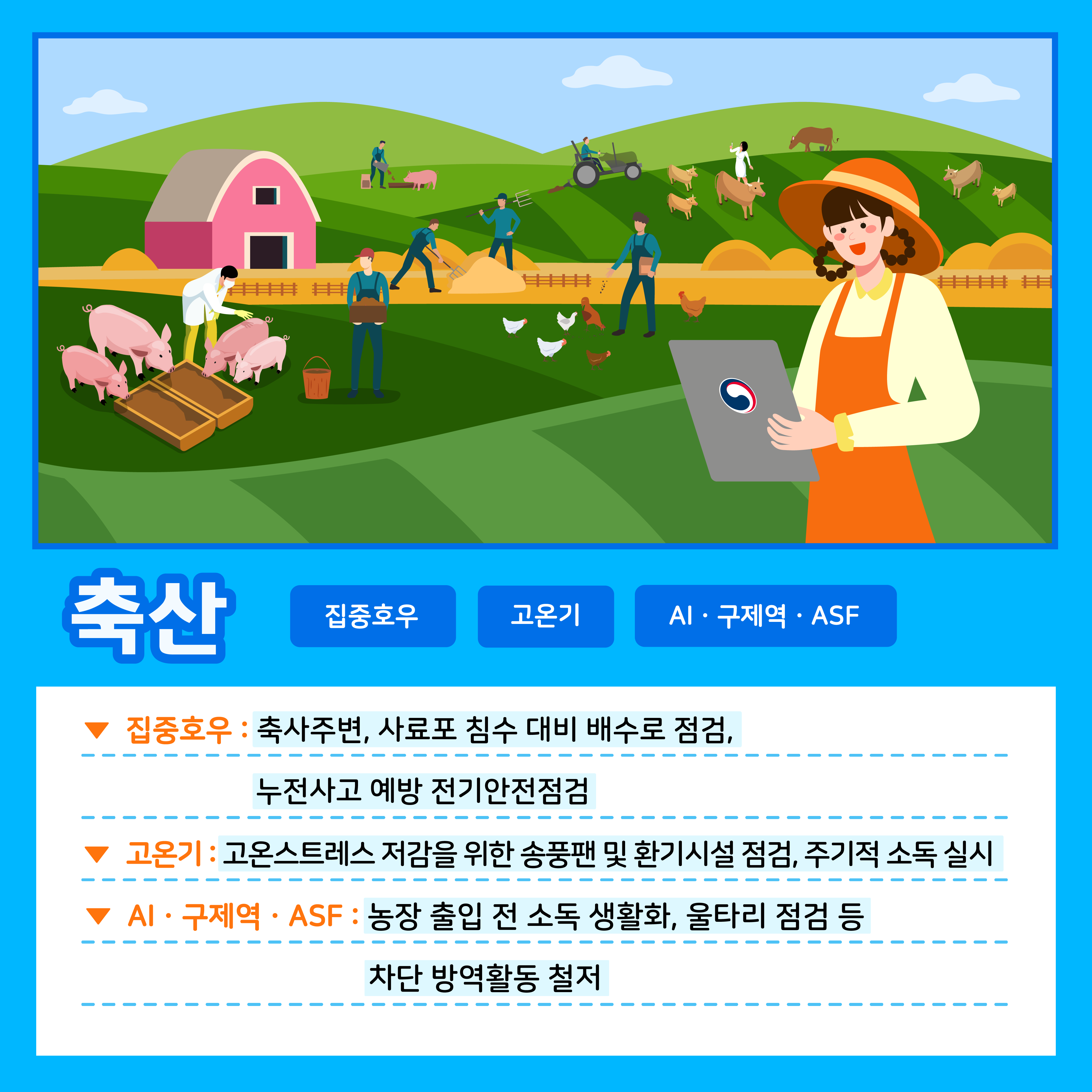 [카드뉴스] 주간농사정보 첨부 이미지