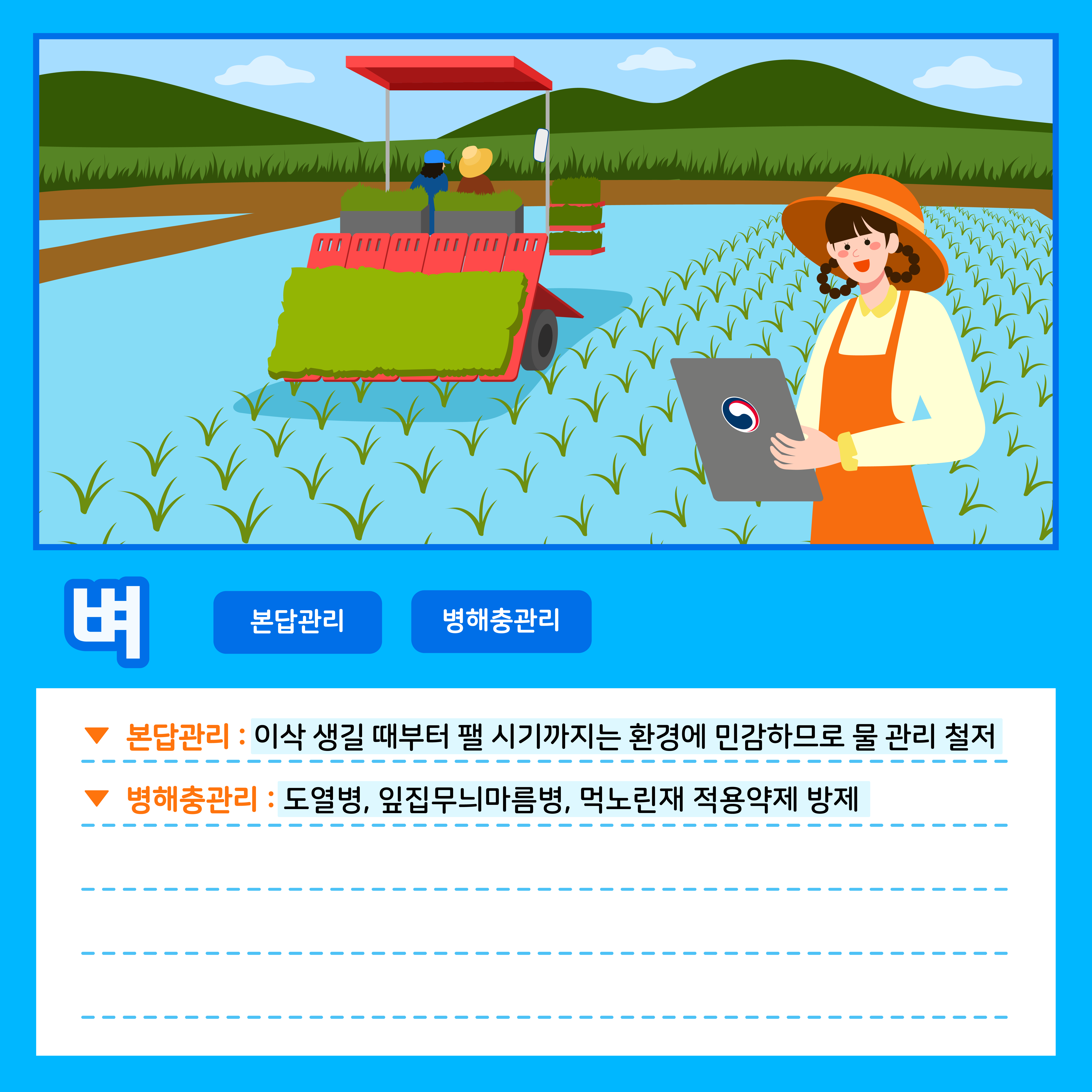 [카드뉴스] 주간농사정보 첨부 이미지