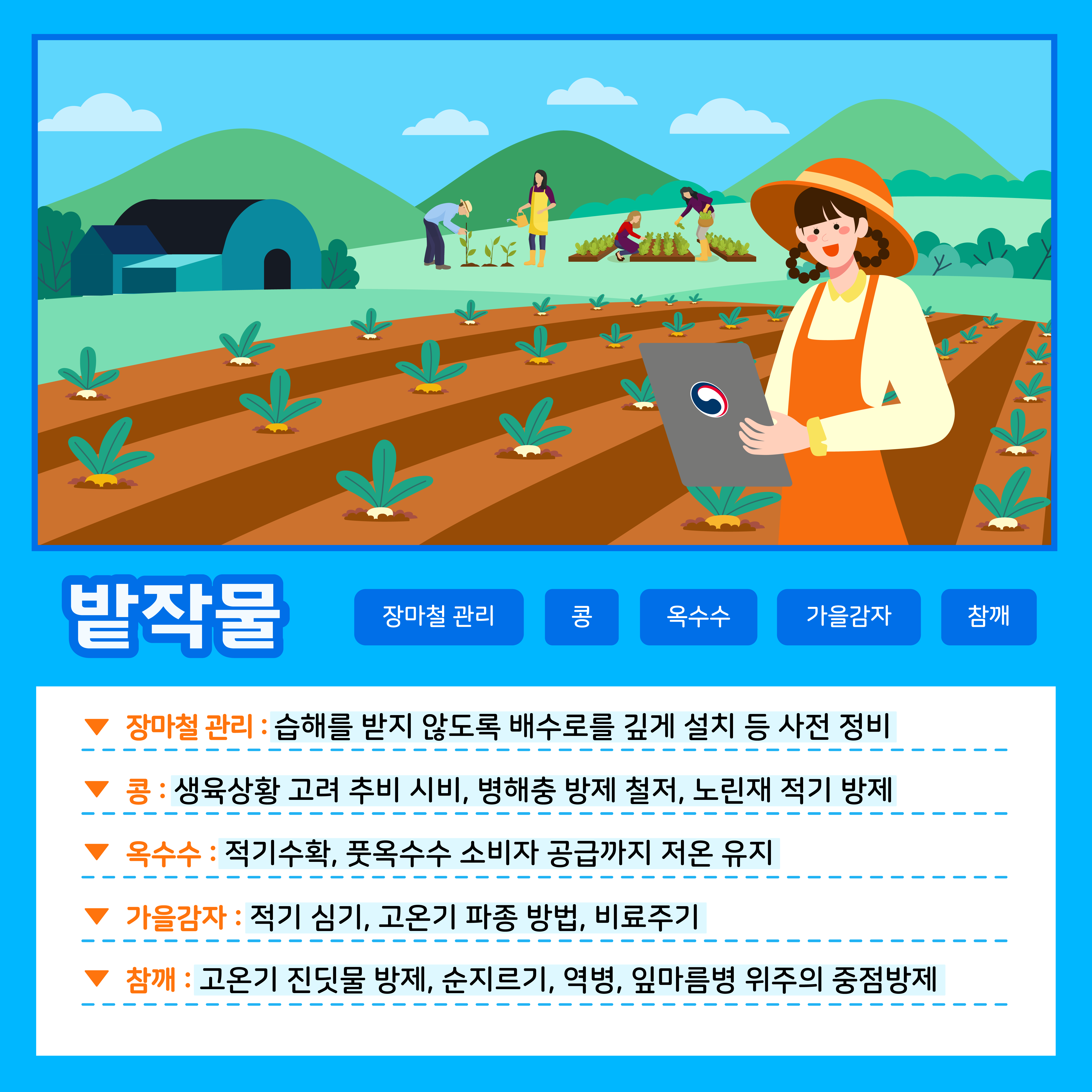 [카드뉴스] 주간농사정보 첨부 이미지