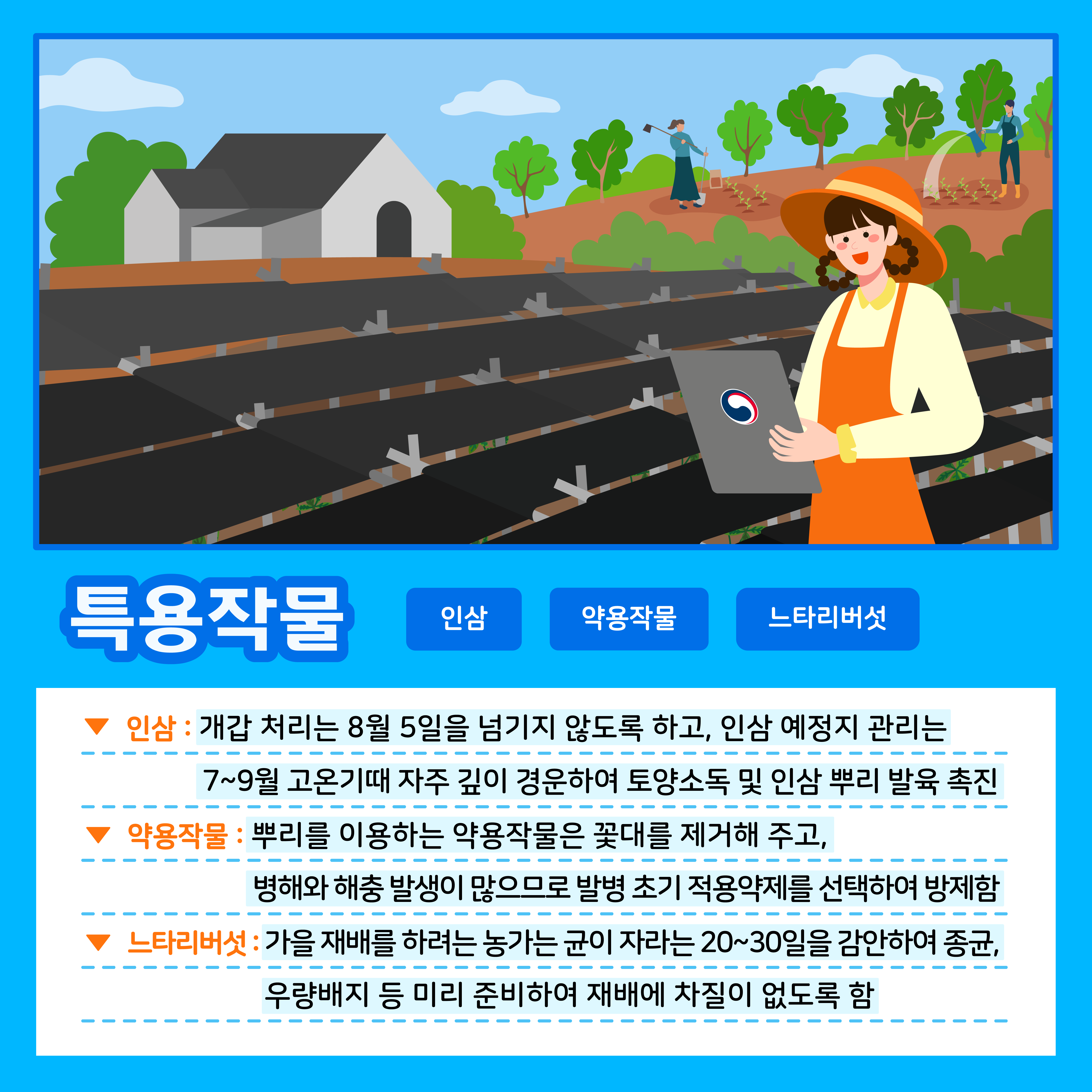 [카드뉴스] 주간농사정보 첨부 이미지