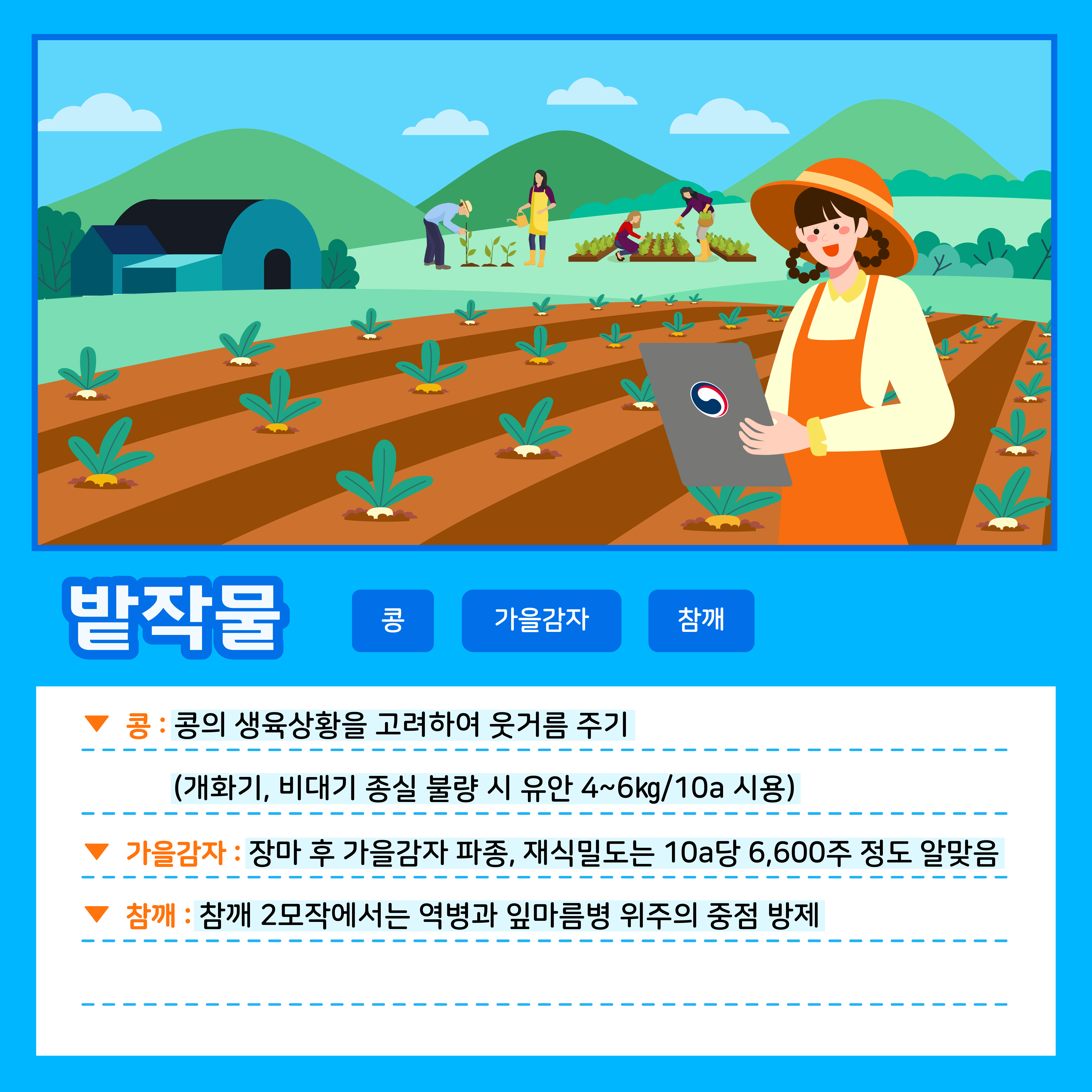 [카드뉴스] 주간농사정보 첨부 이미지