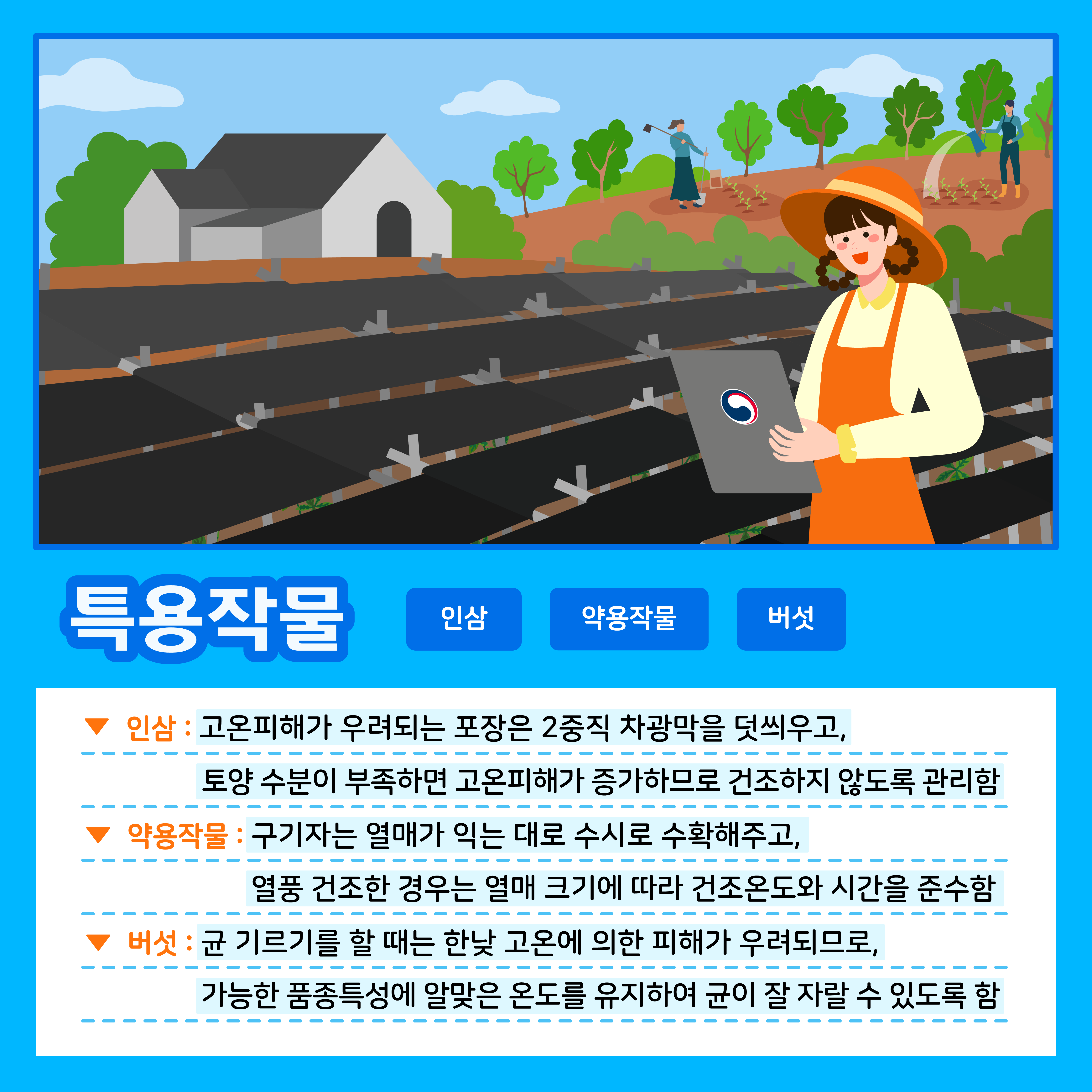 [카드뉴스] 주간농사정보 첨부 이미지