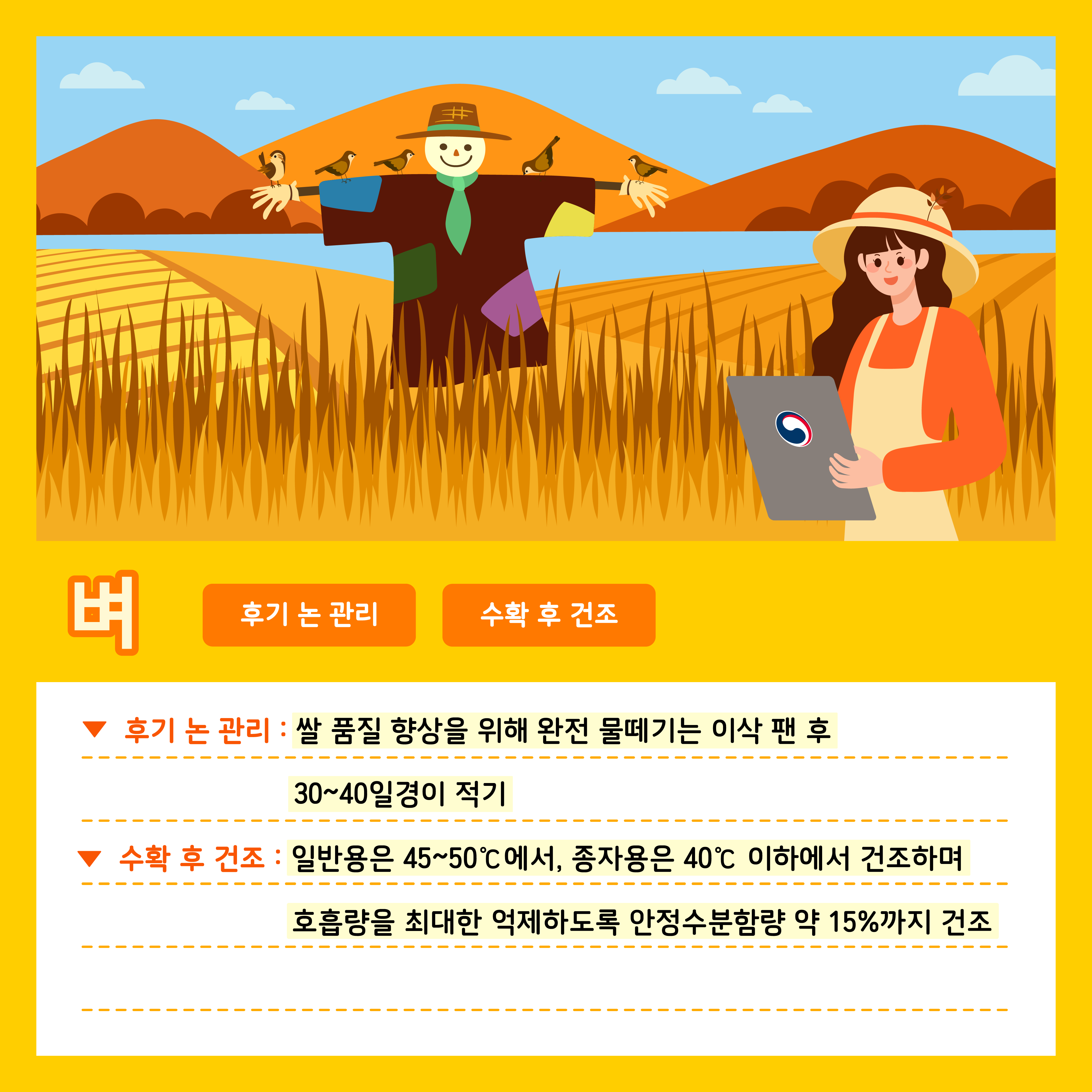 [카드뉴스] 주간농사정보 첨부 이미지