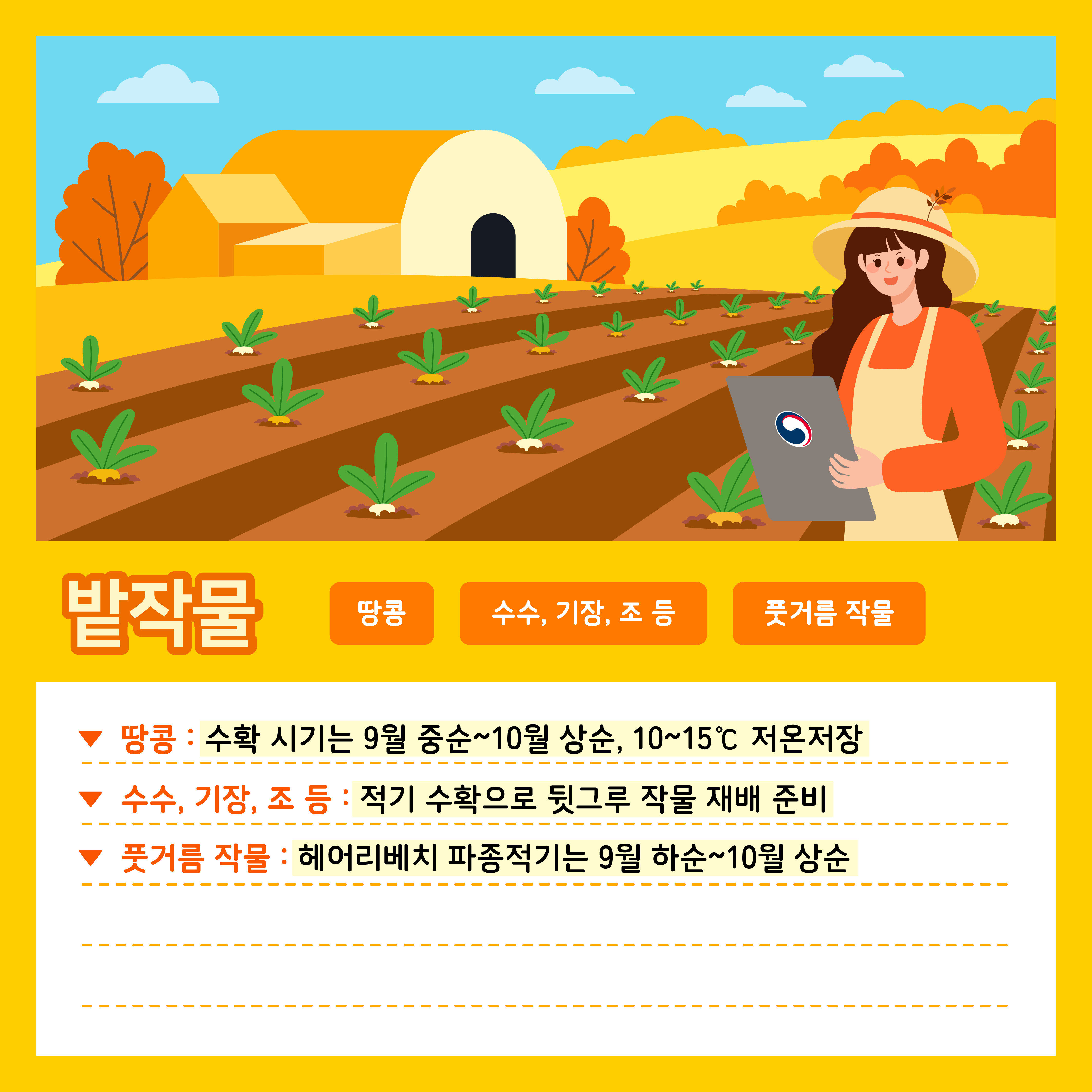 [카드뉴스] 주간농사정보 첨부 이미지