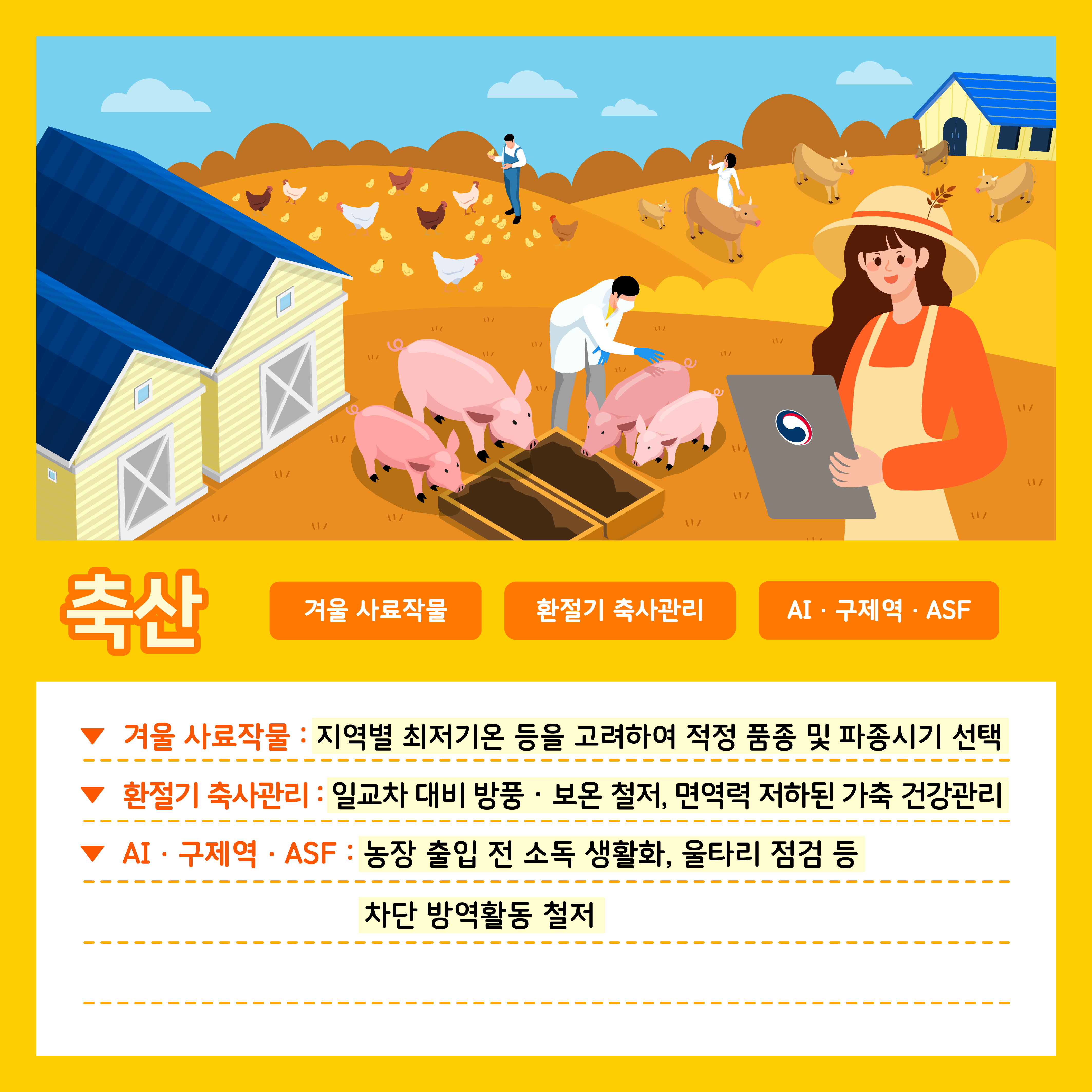 [카드뉴스] 주간농사정보 첨부 이미지