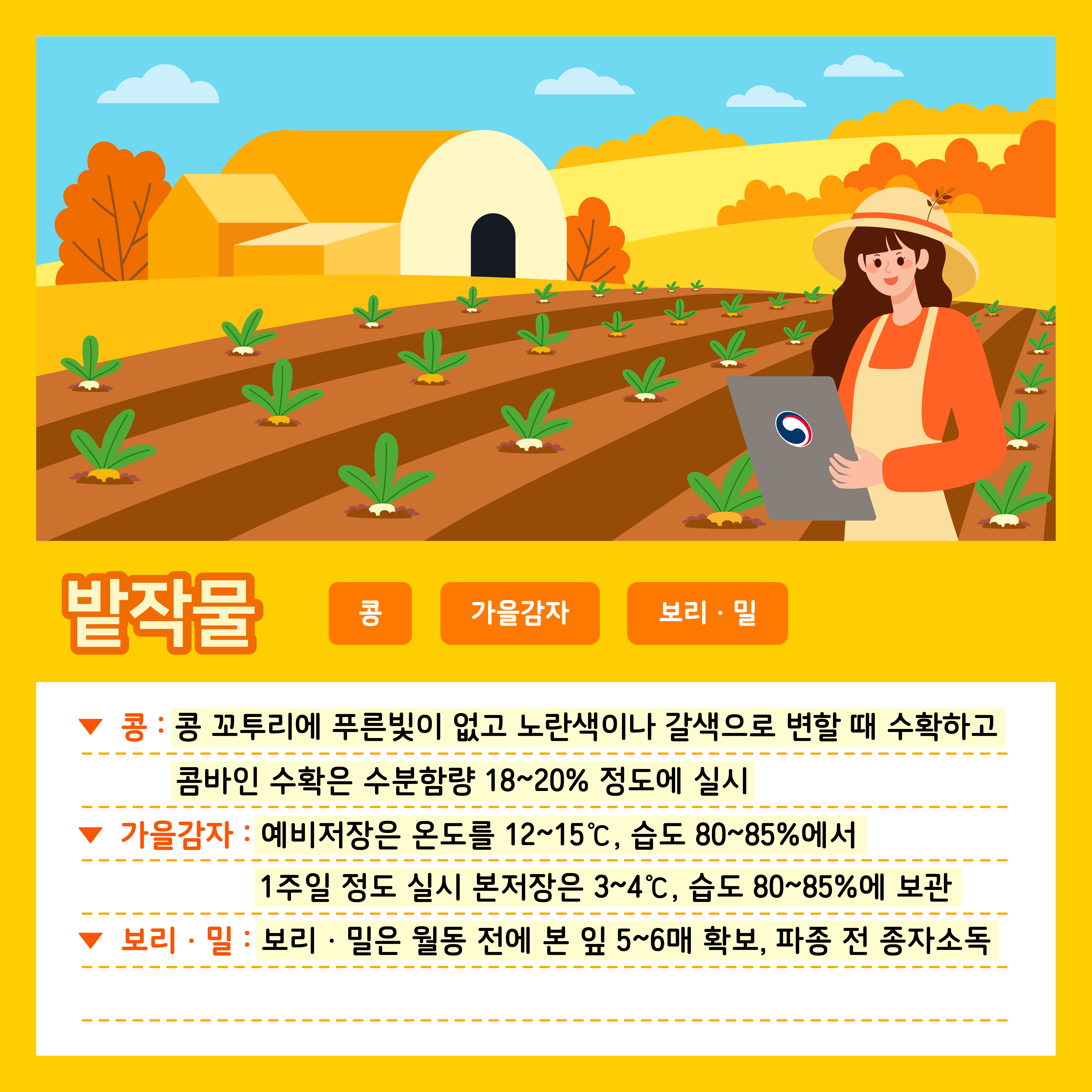 [카드뉴스] 주간농사정보 첨부 이미지