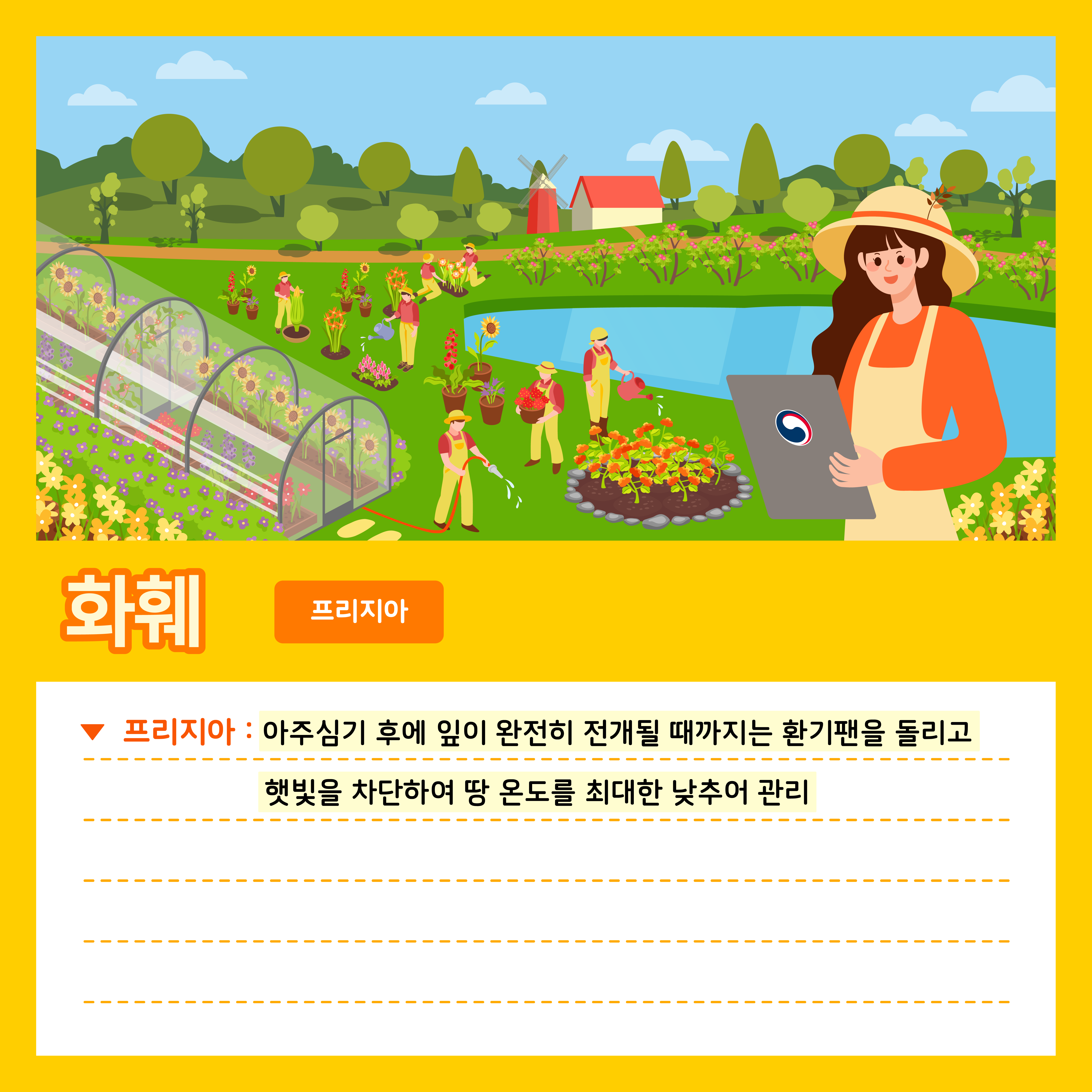 [카드뉴스] 주간농사정보 첨부 이미지