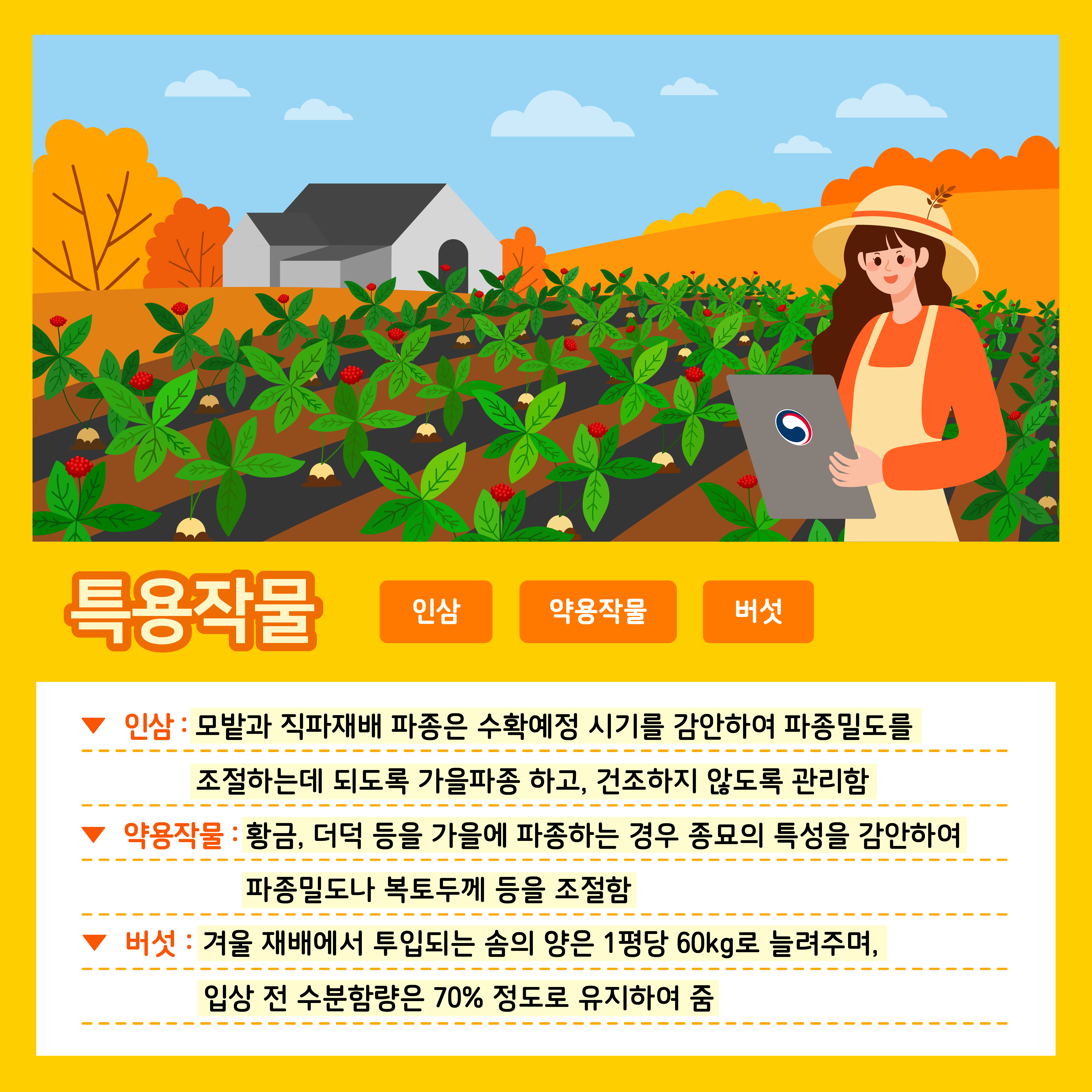 [카드뉴스] 주간농사정보 첨부 이미지