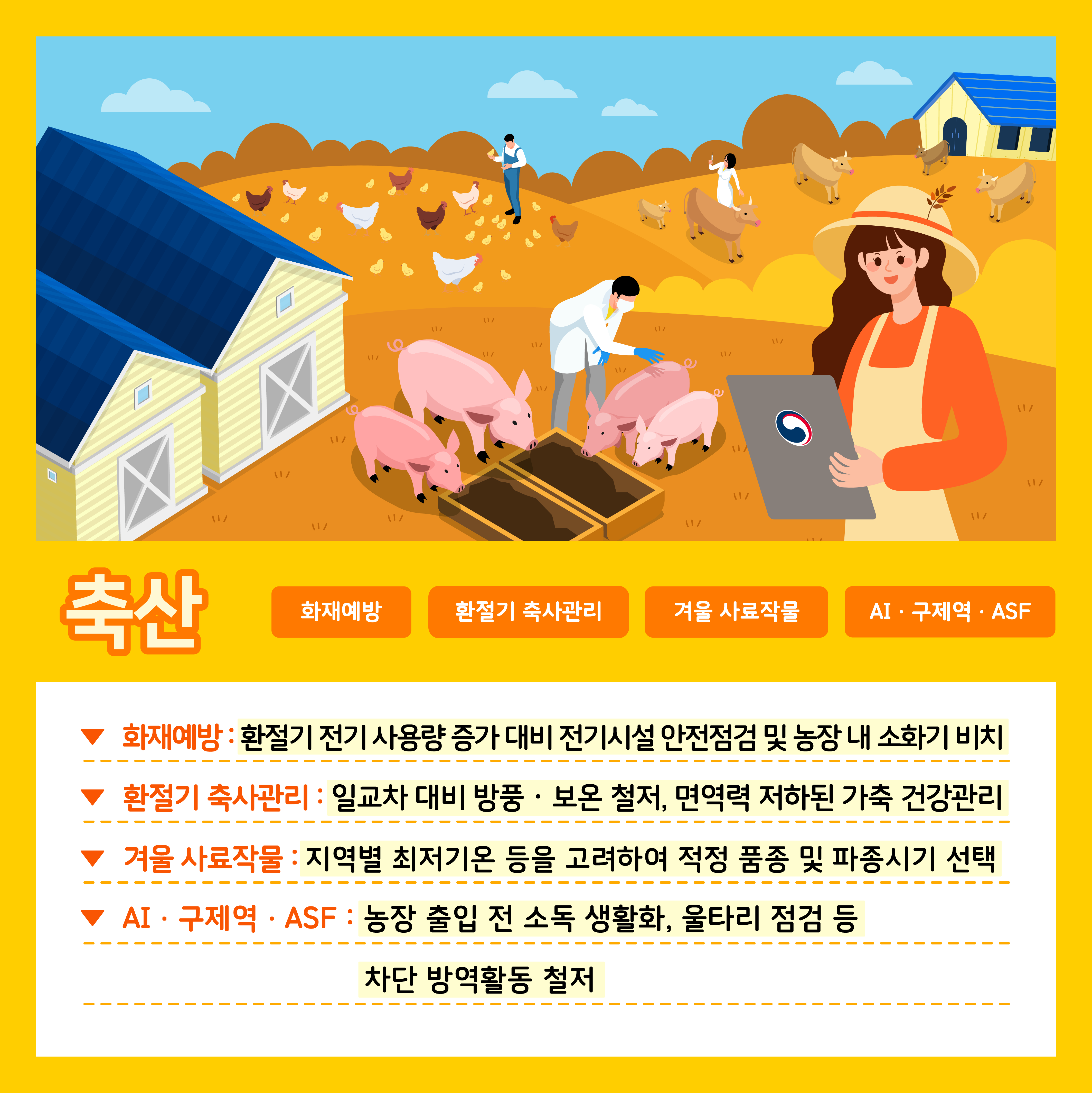 [카드뉴스] 주간농사정보 첨부 이미지