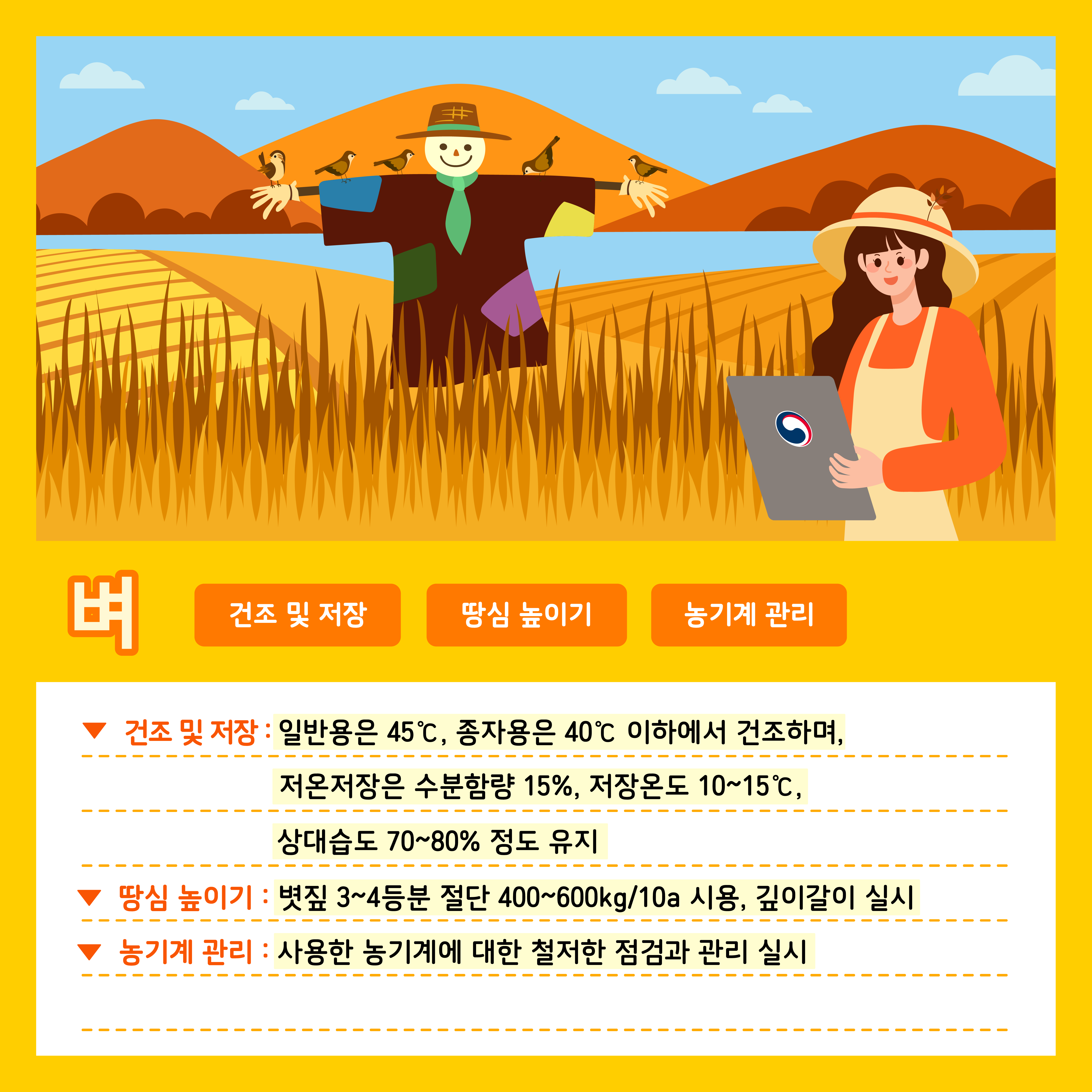 [카드뉴스] 주간농사정보 첨부 이미지