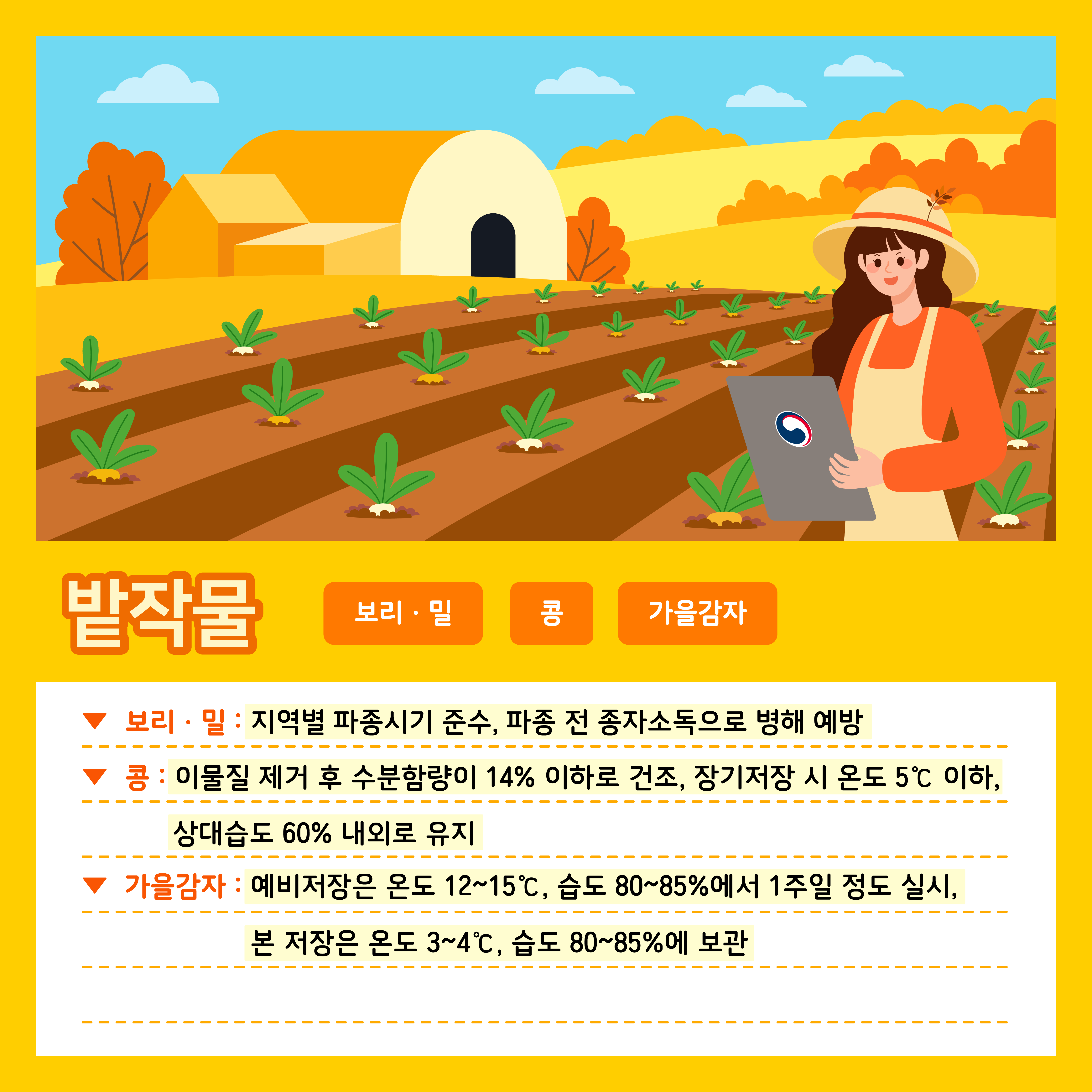 [카드뉴스] 주간농사정보 첨부 이미지