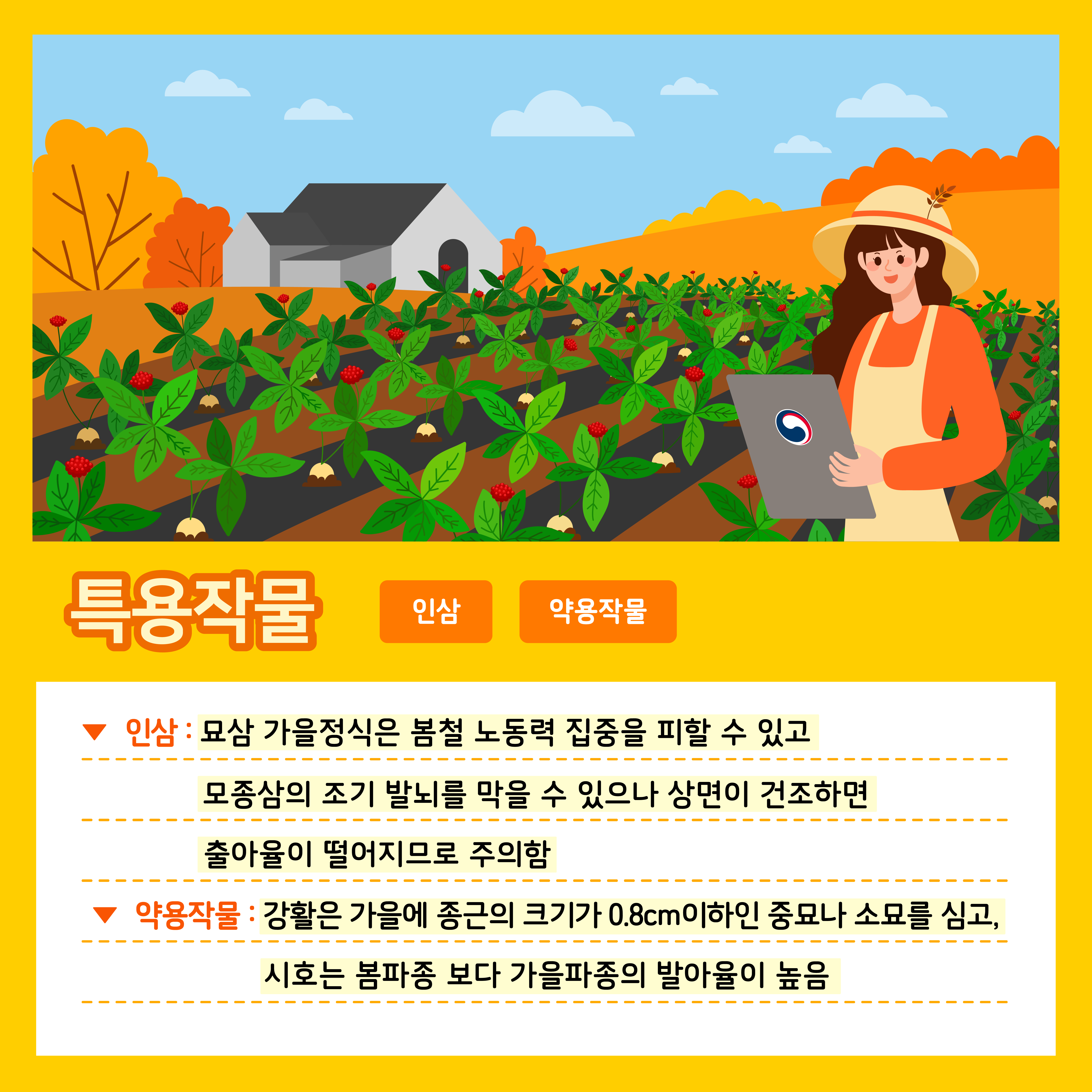 [카드뉴스] 주간농사정보 첨부 이미지