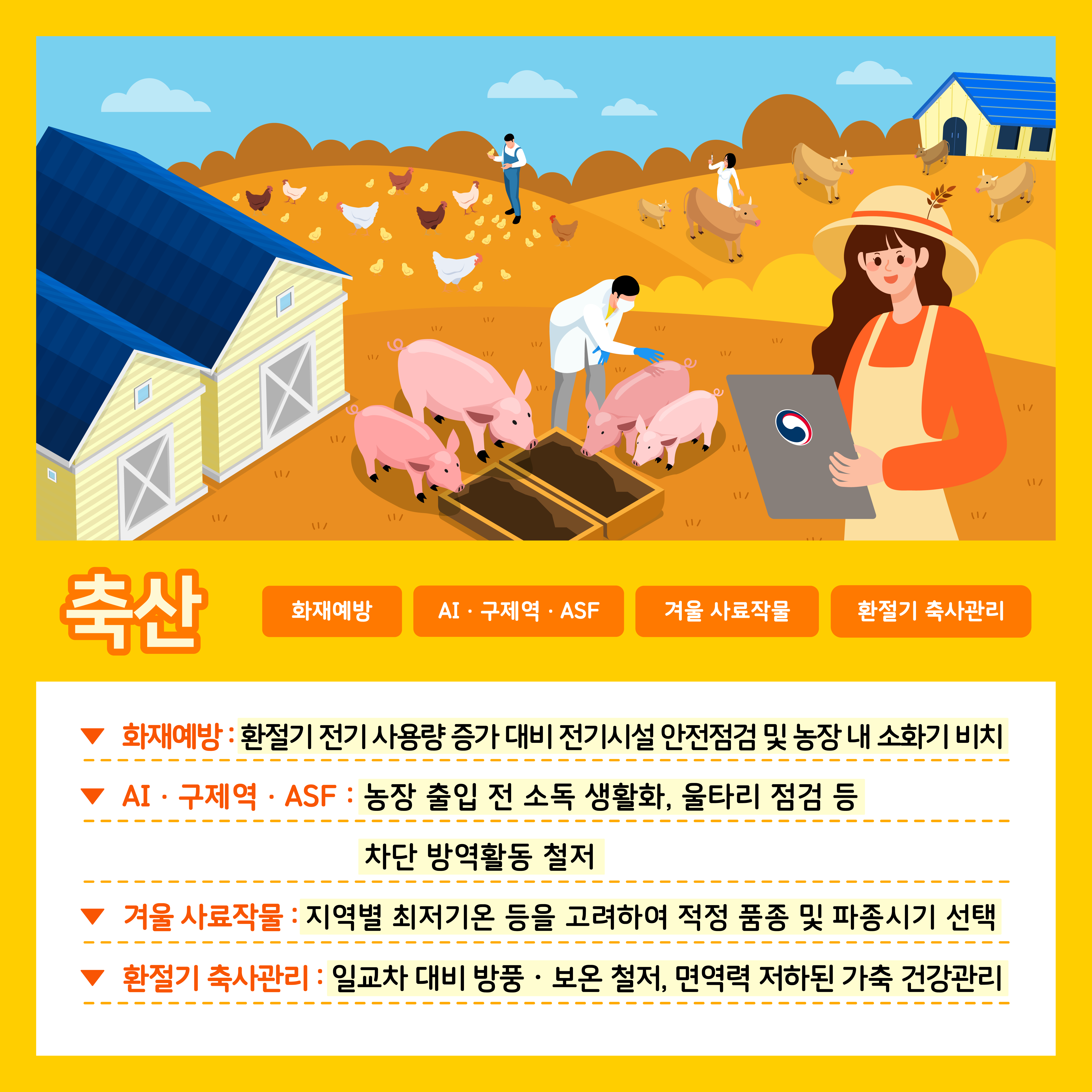 [카드뉴스] 주간농사정보 첨부 이미지