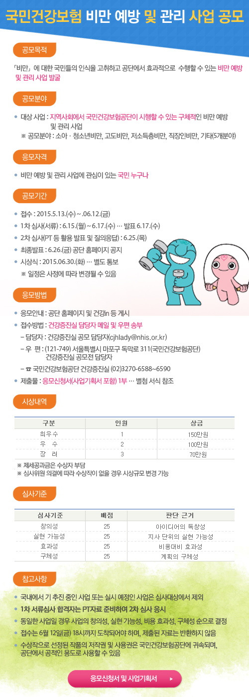 비만예방 관리사업 공모계획 안내 첨부 이미지