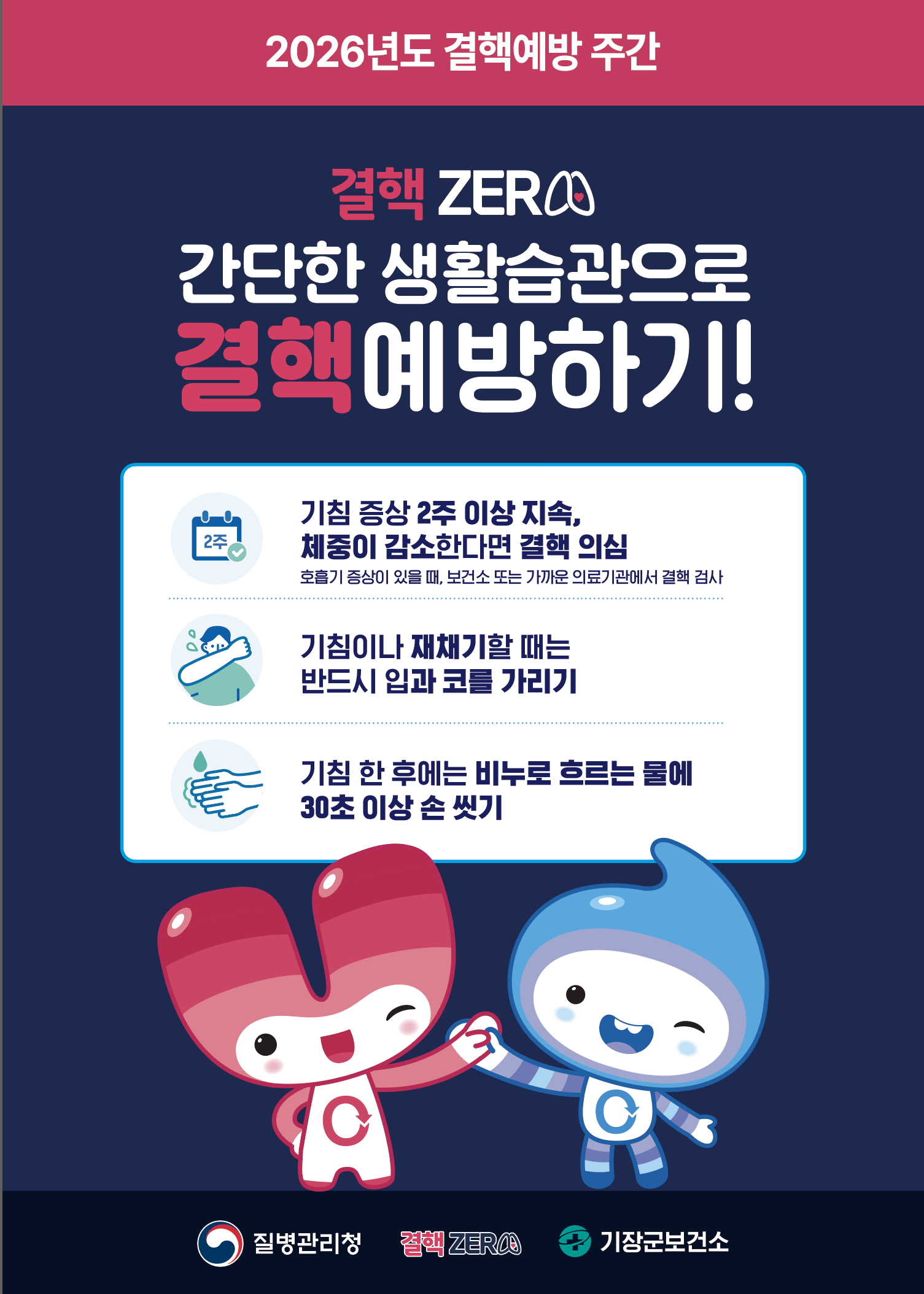 제16회 결핵예방의날  “함께해요! 결핵zero” 첨부 이미지