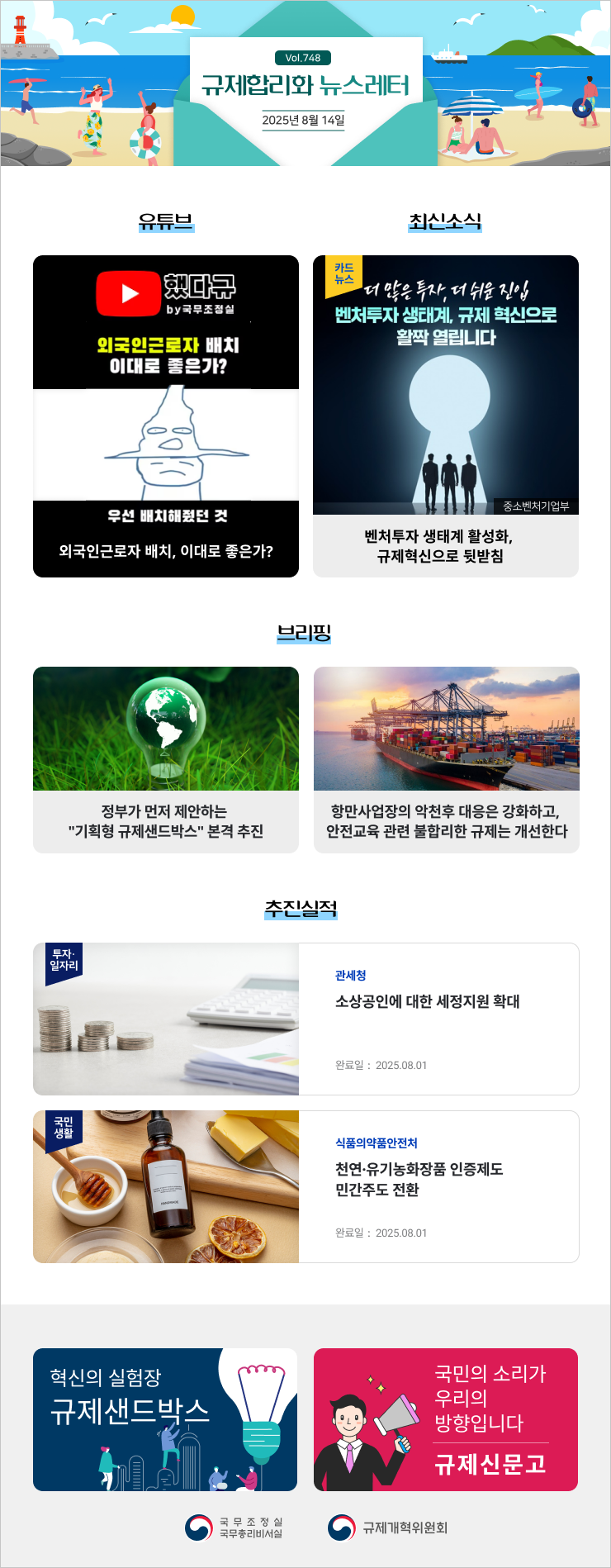 벤처투자 생태계, 규제혁신으로 확짝 열립니다.(규제혁신 뉴스레터 748호) 첨부 이미지