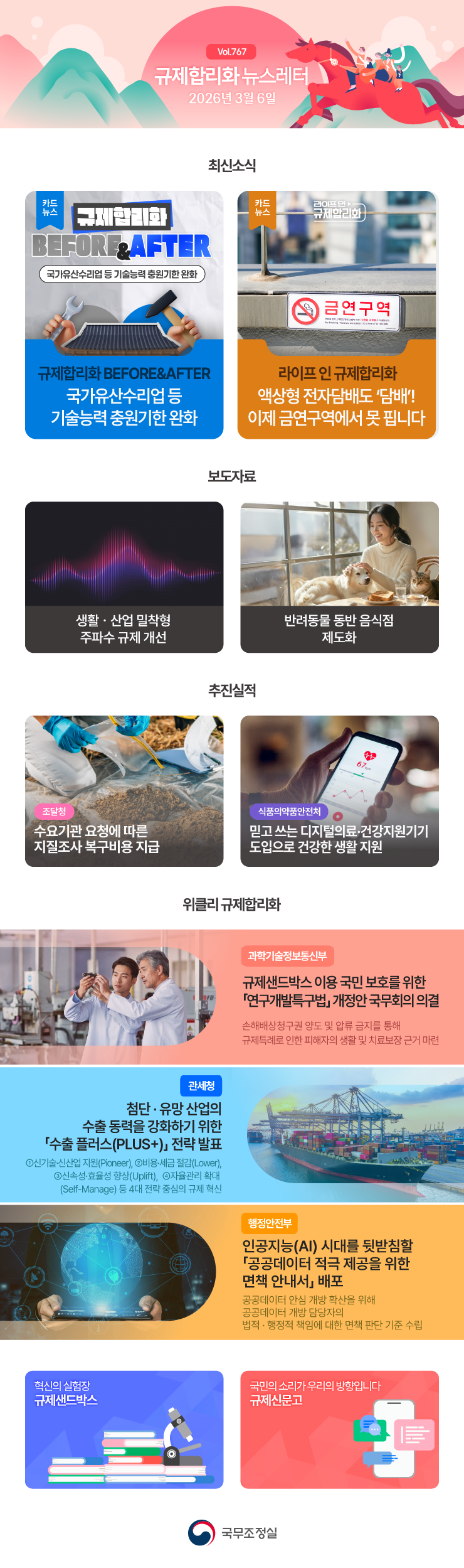 액상형 전자담배도 담배! 이제 금역구역에서 못 핍니다.(규제합리화 뉴스레터 767호) 첨부 이미지