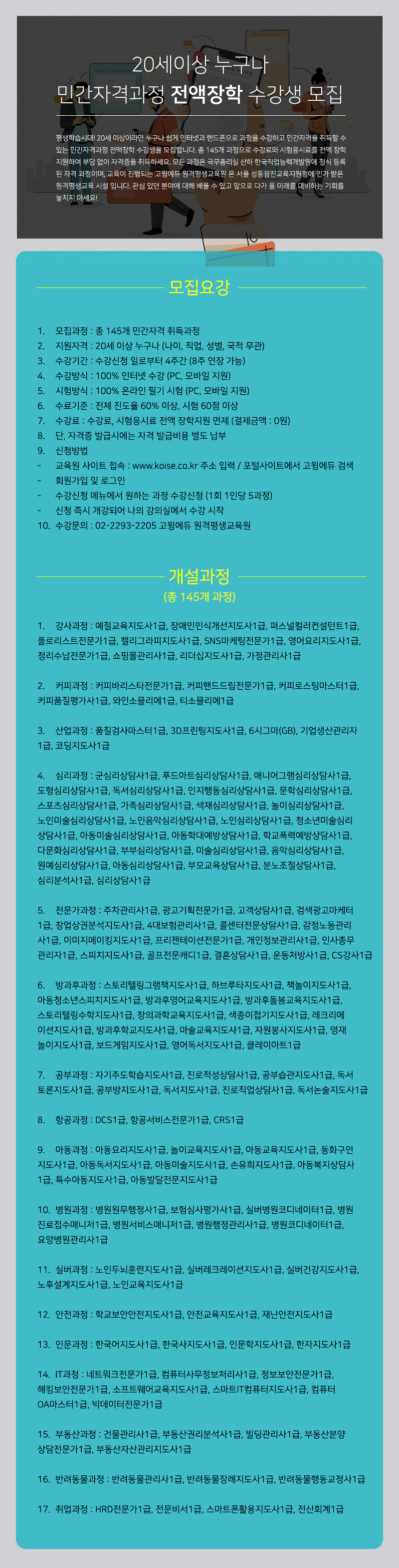 전액 무료수강받고 「유망자격증」취득,  취업스펙업! 첨부 이미지