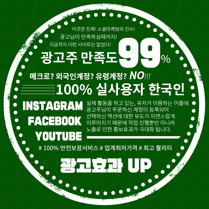 인스타그램, 페이스북, 유투브, SNS 광고에 관심이 있으시면 첨부 이미지