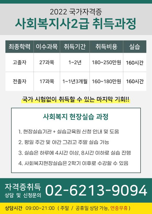 ▶(공지) 사회복지사 자격증반 모집안내 ◀ 첨부 이미지