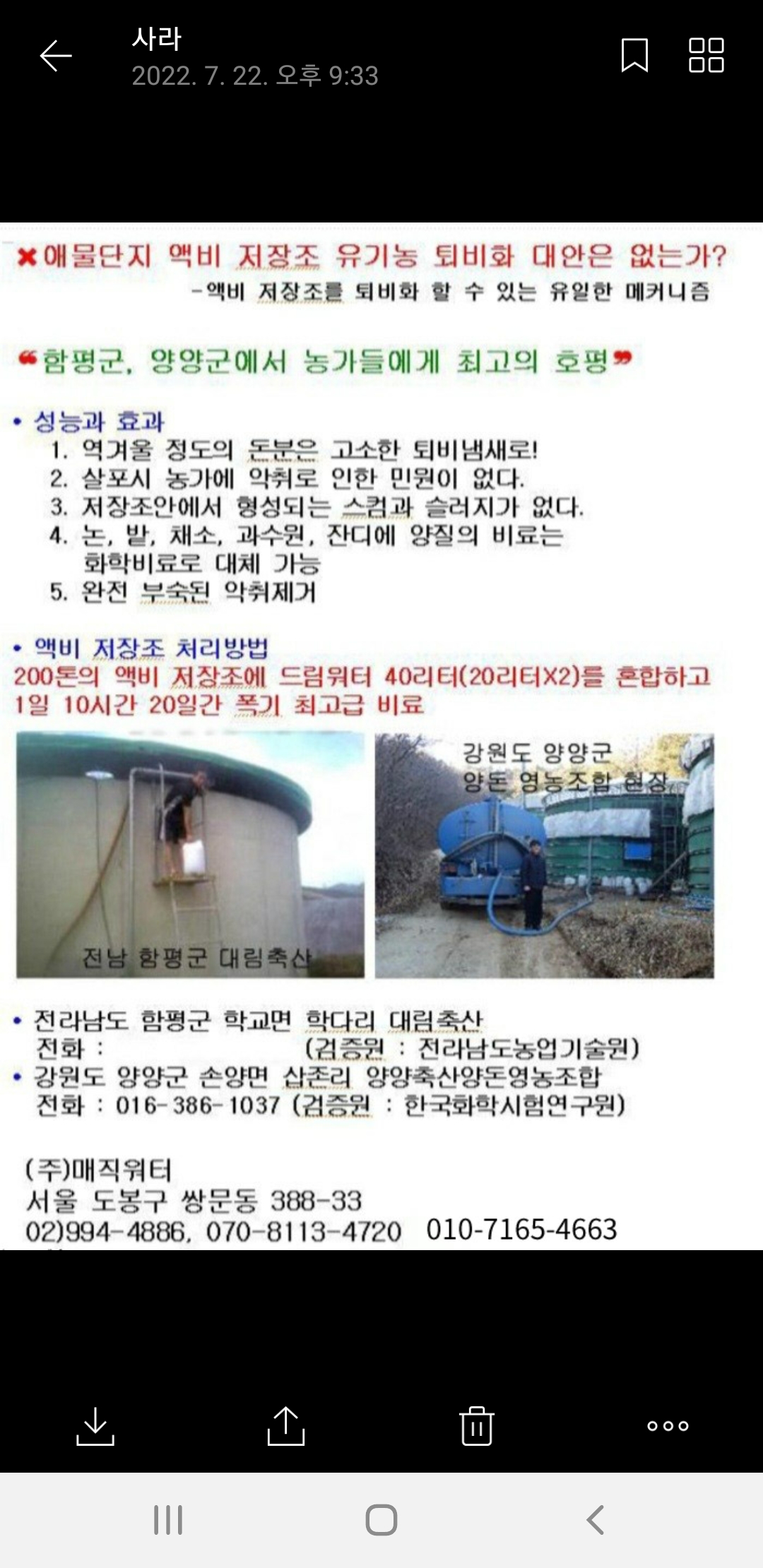 액비저장조 첨부 이미지