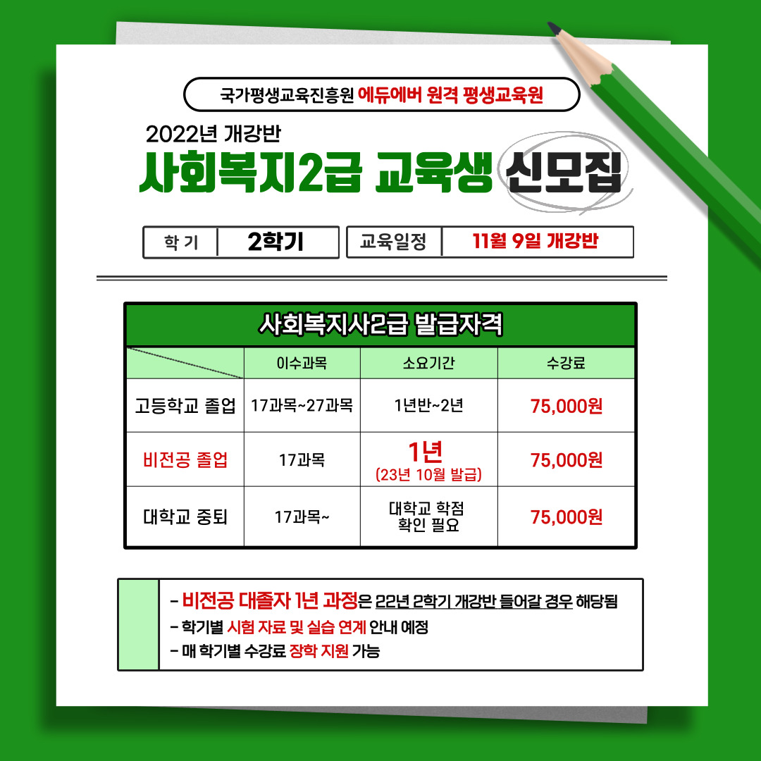 [공시] 사회복지2급, 11개월 수료과정 교육생 모집 첨부 이미지