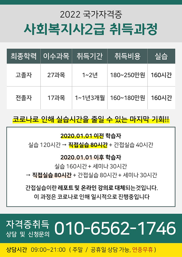 ▶(공지) 사회복지사 아직도 안따셨나요? 법개정전 마지막 자격증반 모집안내 ◀ 첨부 이미지