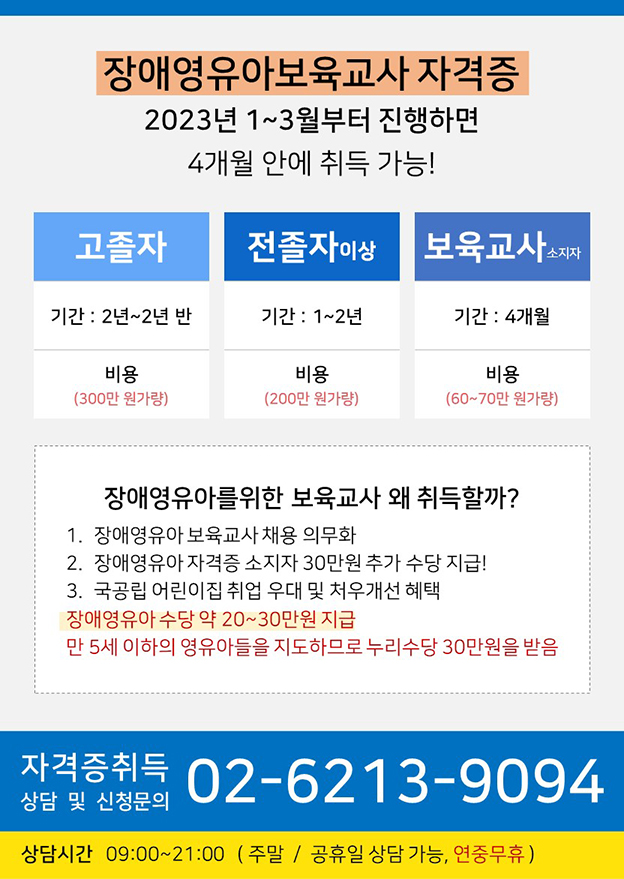 올해 마지막! 장애영유아를위한 보육교사를취득해야 하는 이유 첨부 이미지