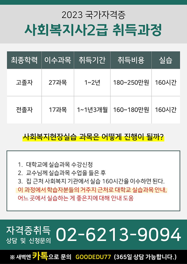 ★(공지) 사회복지사 아직도 안따셨나요? 법개정전 마지막 자격증반 모집안내 ★ 첨부 이미지