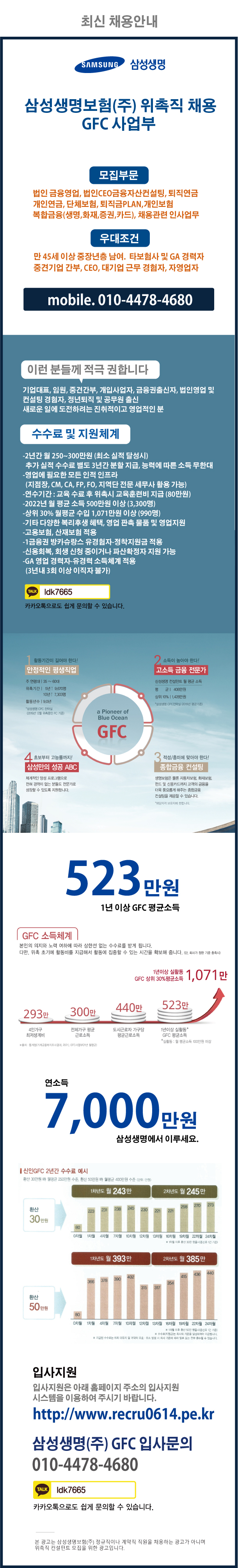 3,4,50대에도 충분히 성공할 수 있습니다-삼성생명GFC 모집 첨부 이미지