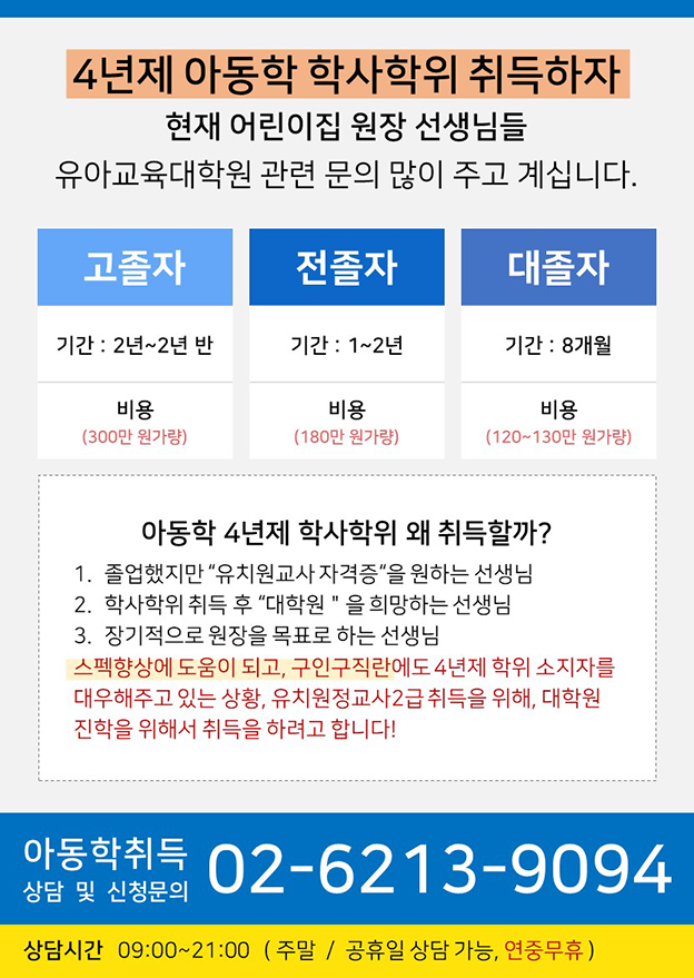 어린이집 선생님들 아동학사 취득하고 호봉 인정받자 첨부 이미지