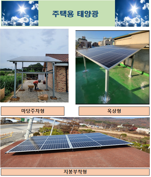【필독 정보 】기장군민을 위한 태양광 3kw 370만 바로 설치 및 24년도 주택지원 선 접수 첨부 이미지