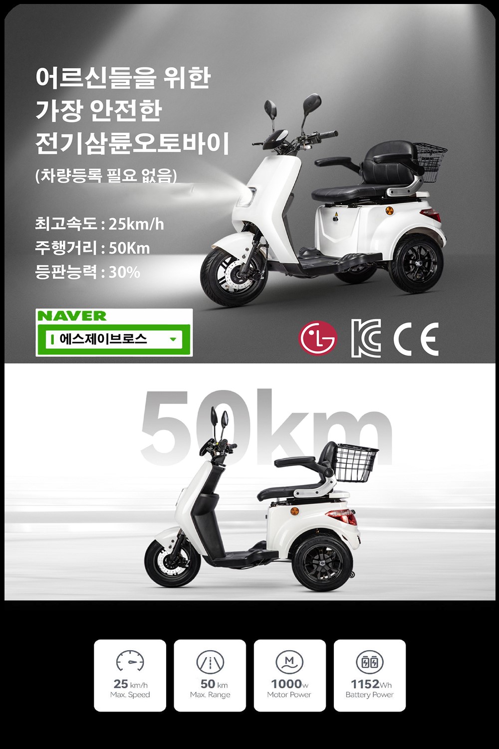 어르신들을 위한 가장 안전한 전기삼륜오토바이 저렴하게 구매하는 방법 안내 첨부 이미지