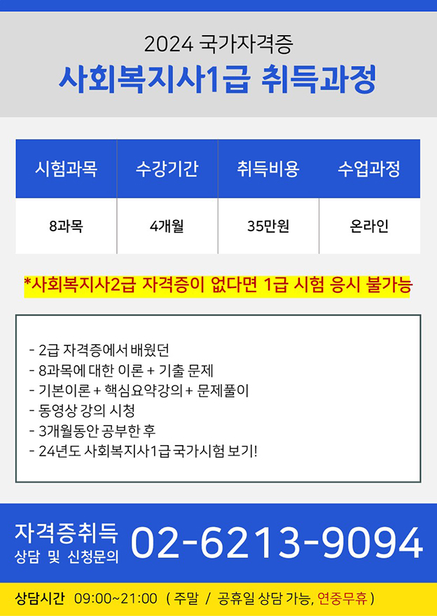 ★사회복지사1급 시험 지금 취득해야하는 1가지 이유★ 첨부 이미지