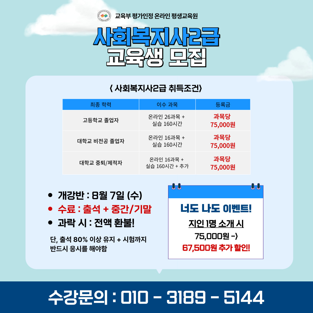 [공고] 사회복지2급, 무시험과정 1년 교육생 모집 첨부 이미지