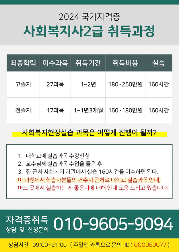 【긴급 공지-국가고시 전환】 지금 사회복지사를 시작해야하는 이유 첨부 이미지