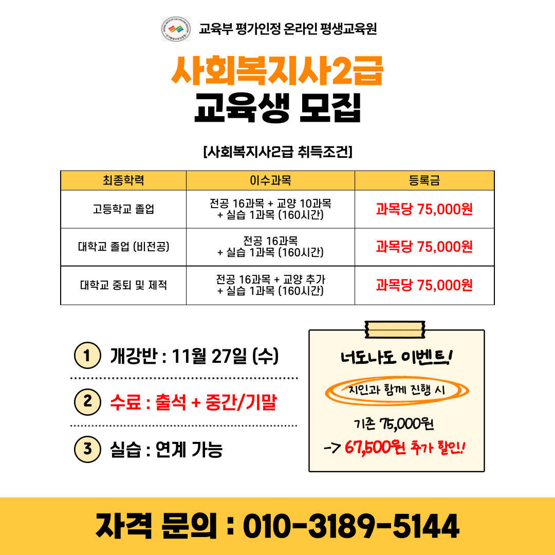 [공고] 사회복지2급, 국가고시 대비 온라인과정 교육생 모집 첨부 이미지